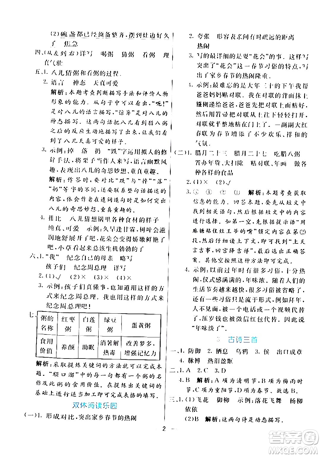 陽光出版社2024年春亮點激活提優(yōu)天天練六年級語文下冊通用版答案