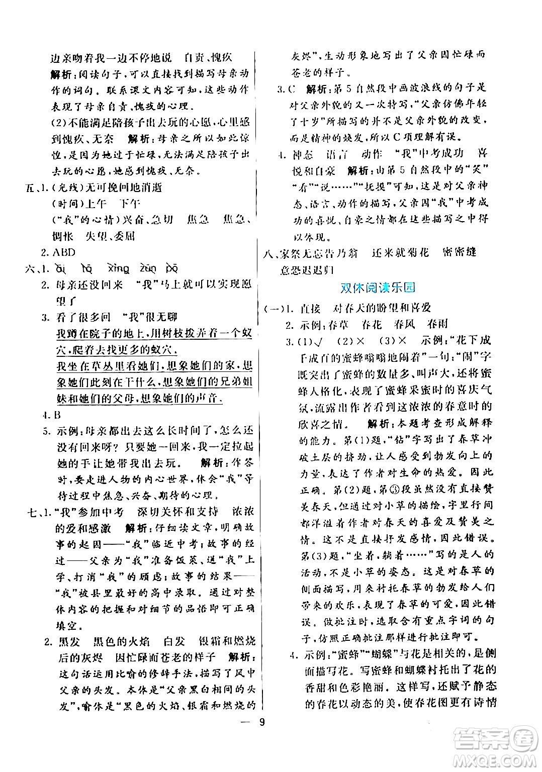 陽光出版社2024年春亮點激活提優(yōu)天天練六年級語文下冊通用版答案