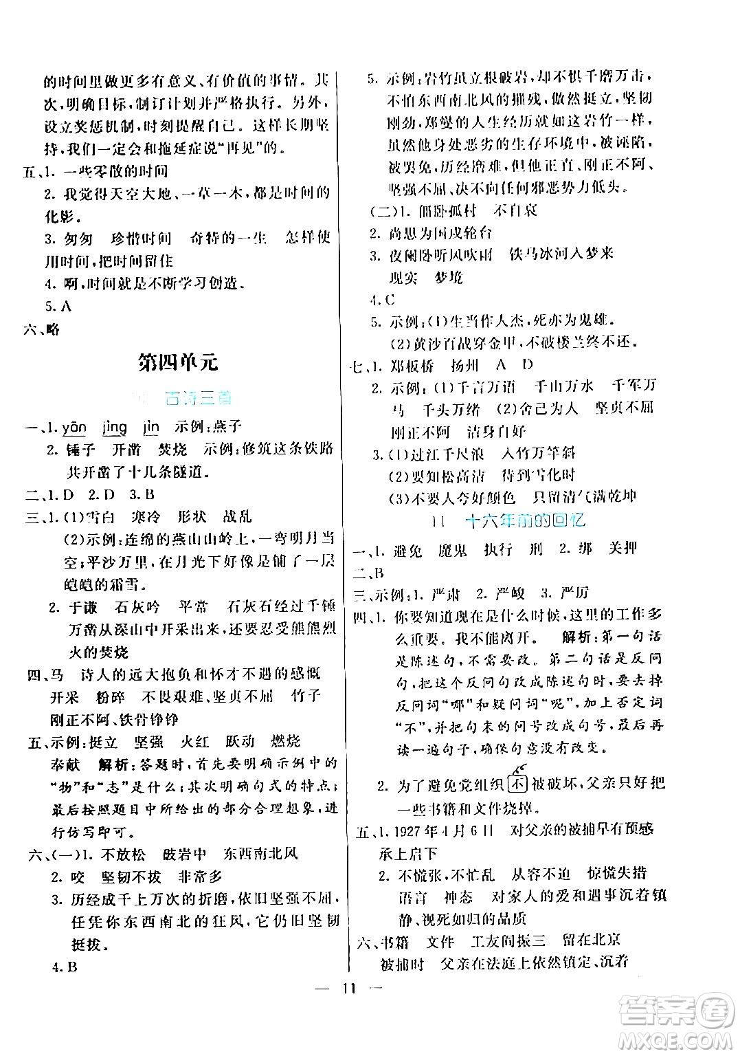 陽光出版社2024年春亮點激活提優(yōu)天天練六年級語文下冊通用版答案