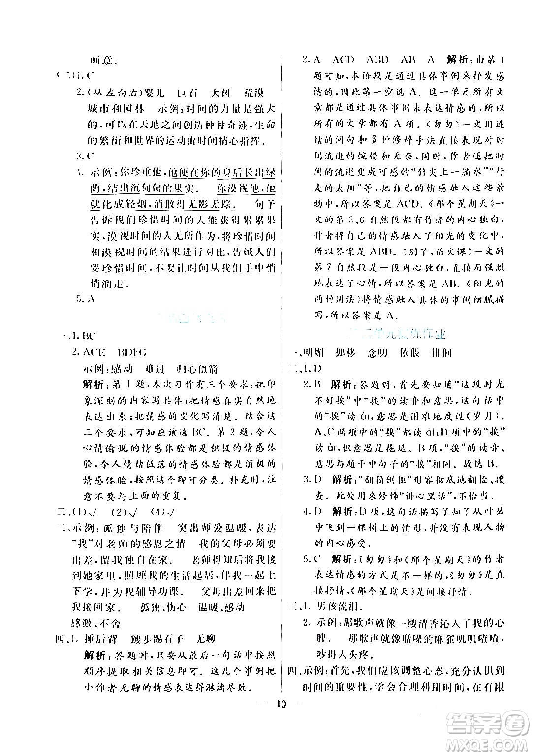 陽光出版社2024年春亮點激活提優(yōu)天天練六年級語文下冊通用版答案