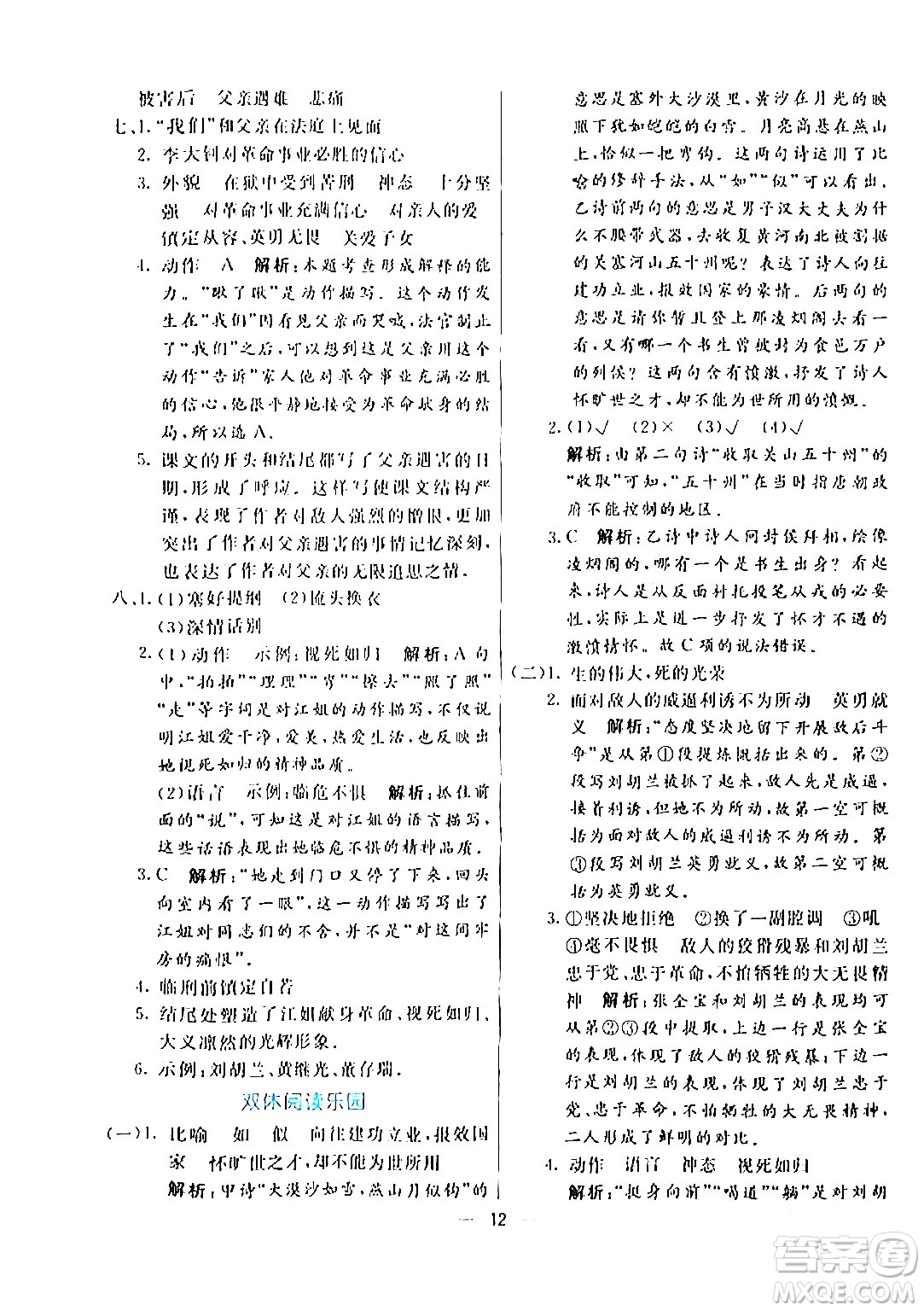 陽光出版社2024年春亮點激活提優(yōu)天天練六年級語文下冊通用版答案