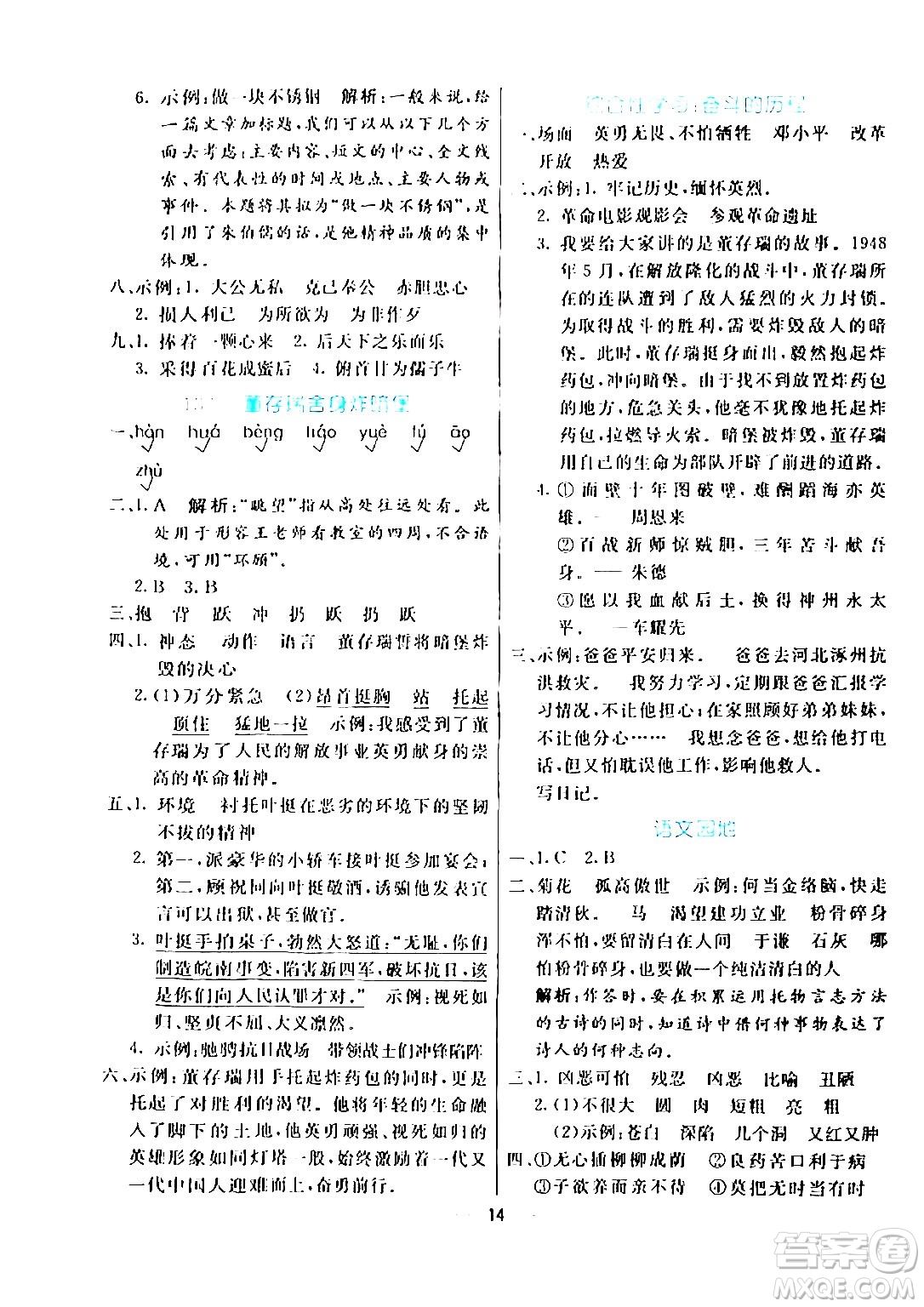 陽光出版社2024年春亮點激活提優(yōu)天天練六年級語文下冊通用版答案