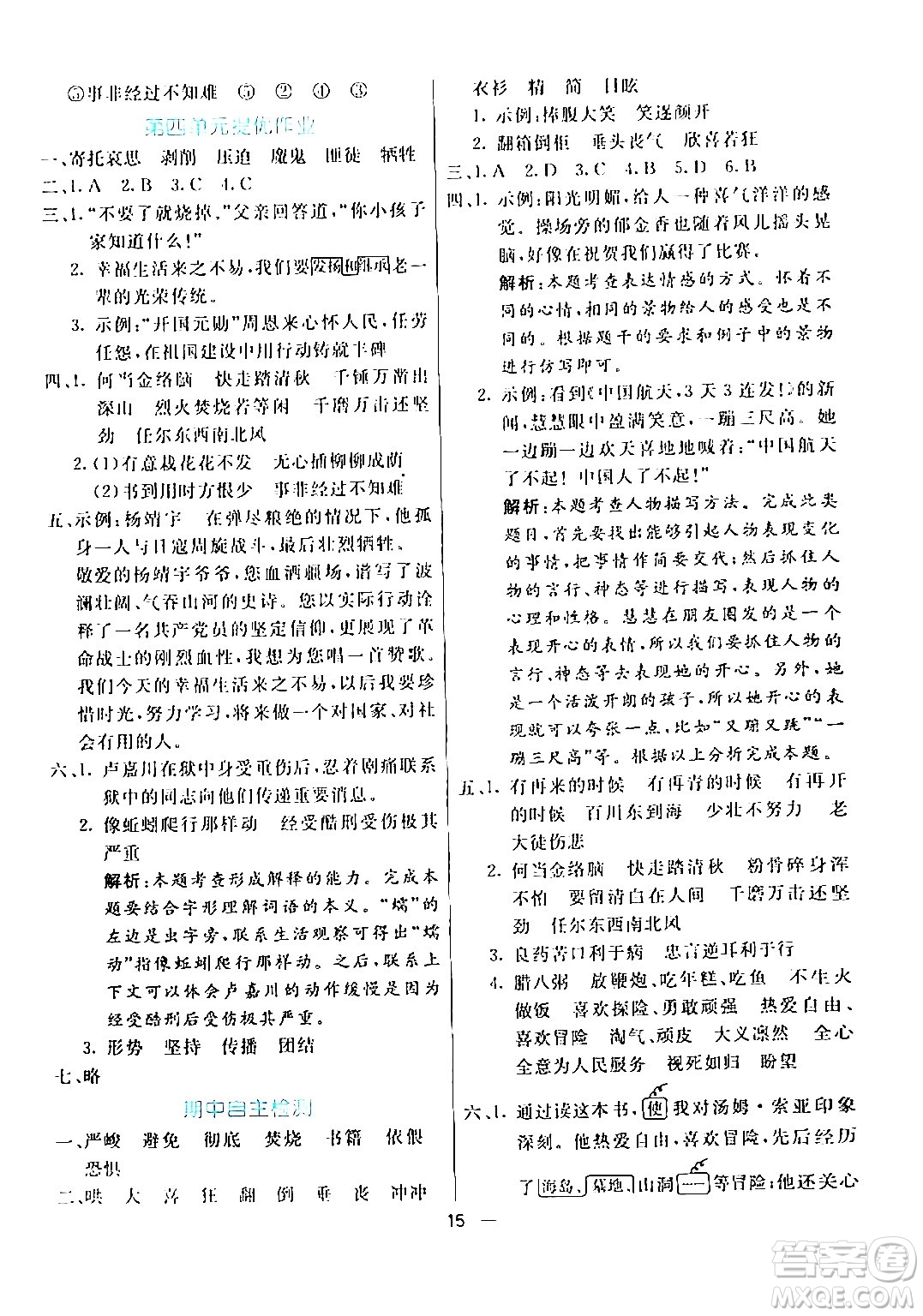 陽光出版社2024年春亮點激活提優(yōu)天天練六年級語文下冊通用版答案