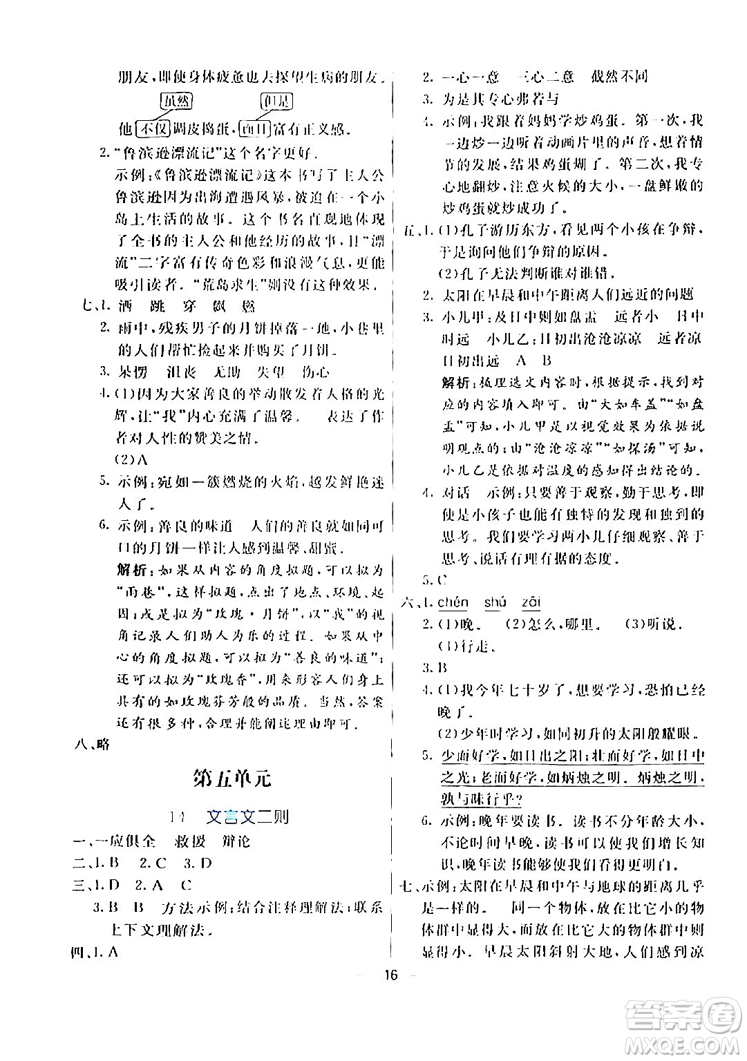 陽光出版社2024年春亮點激活提優(yōu)天天練六年級語文下冊通用版答案