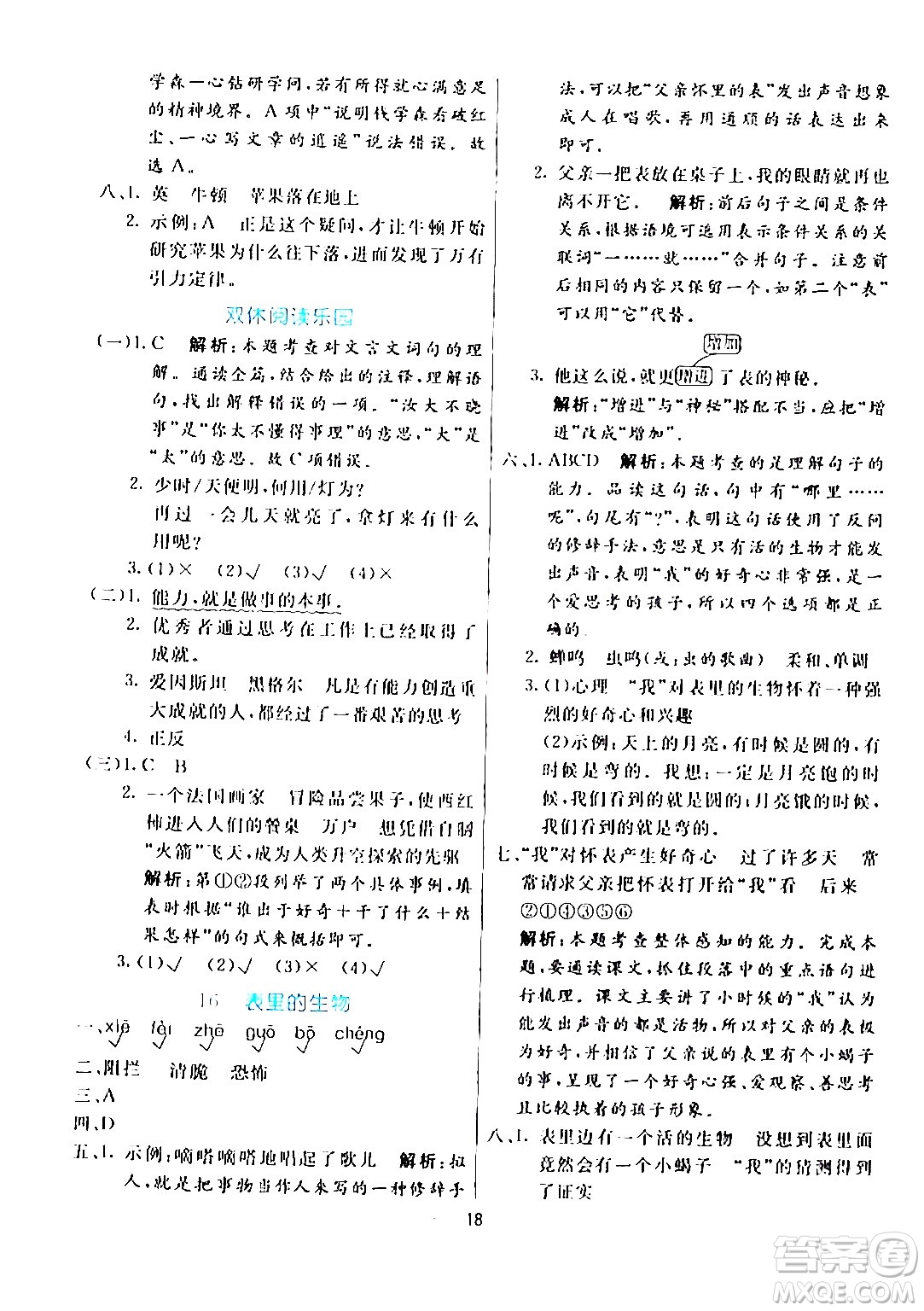 陽光出版社2024年春亮點激活提優(yōu)天天練六年級語文下冊通用版答案