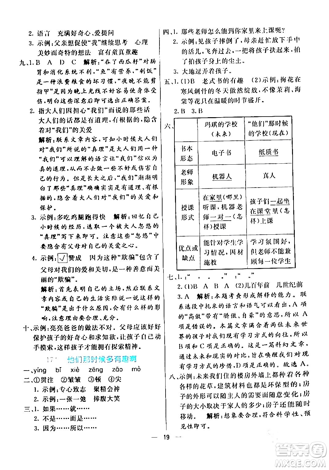 陽光出版社2024年春亮點激活提優(yōu)天天練六年級語文下冊通用版答案