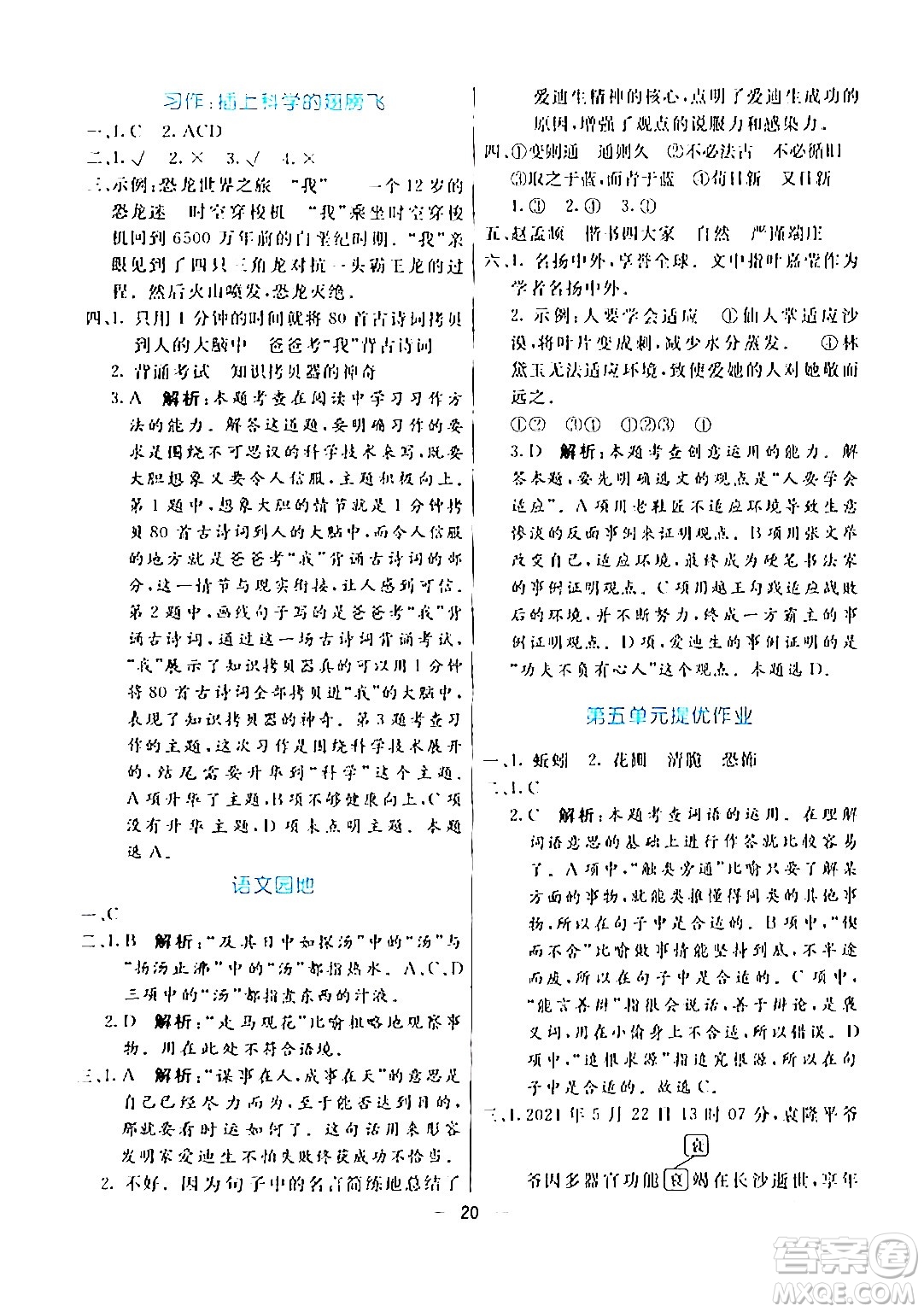 陽光出版社2024年春亮點激活提優(yōu)天天練六年級語文下冊通用版答案