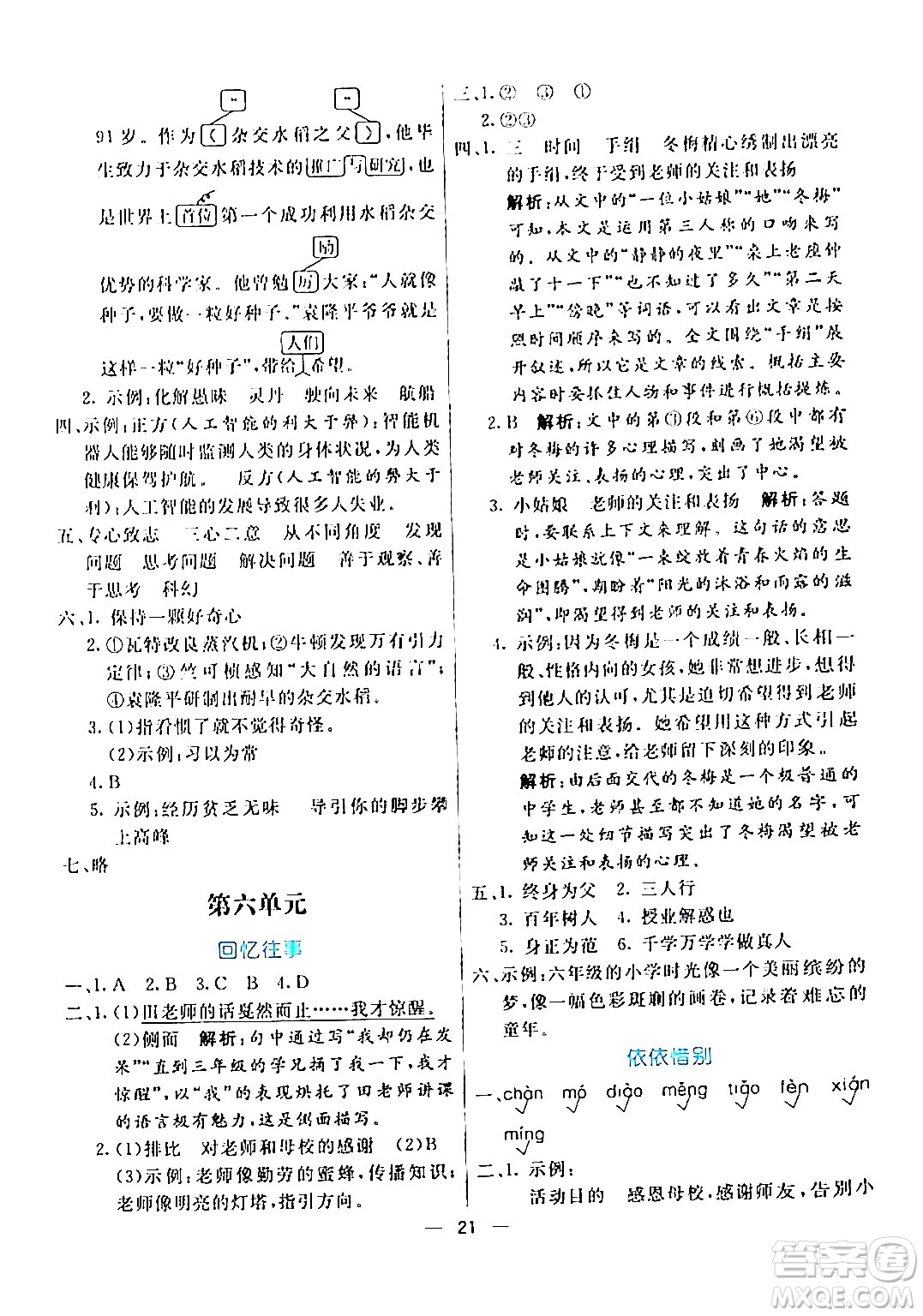 陽光出版社2024年春亮點激活提優(yōu)天天練六年級語文下冊通用版答案