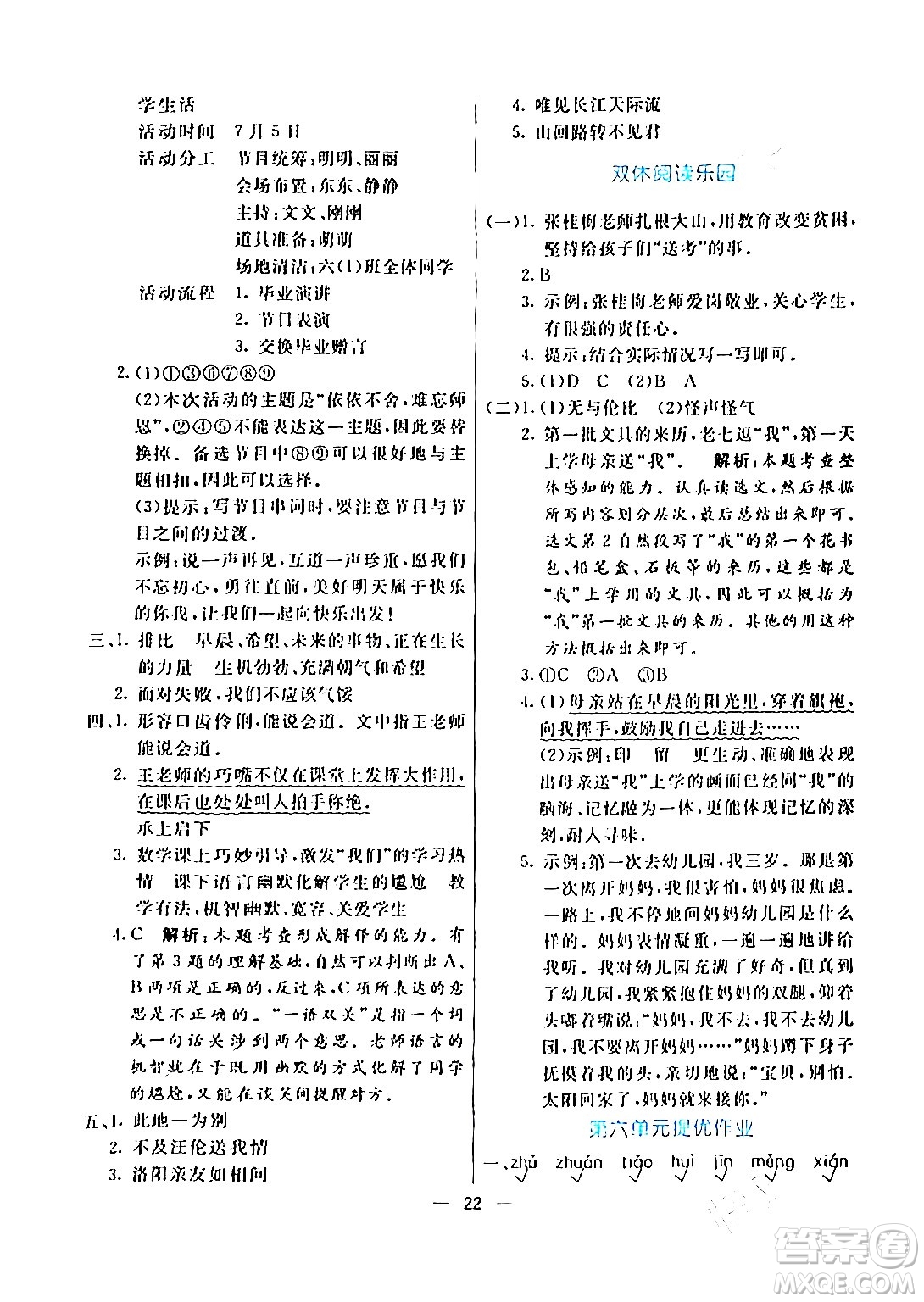 陽光出版社2024年春亮點激活提優(yōu)天天練六年級語文下冊通用版答案