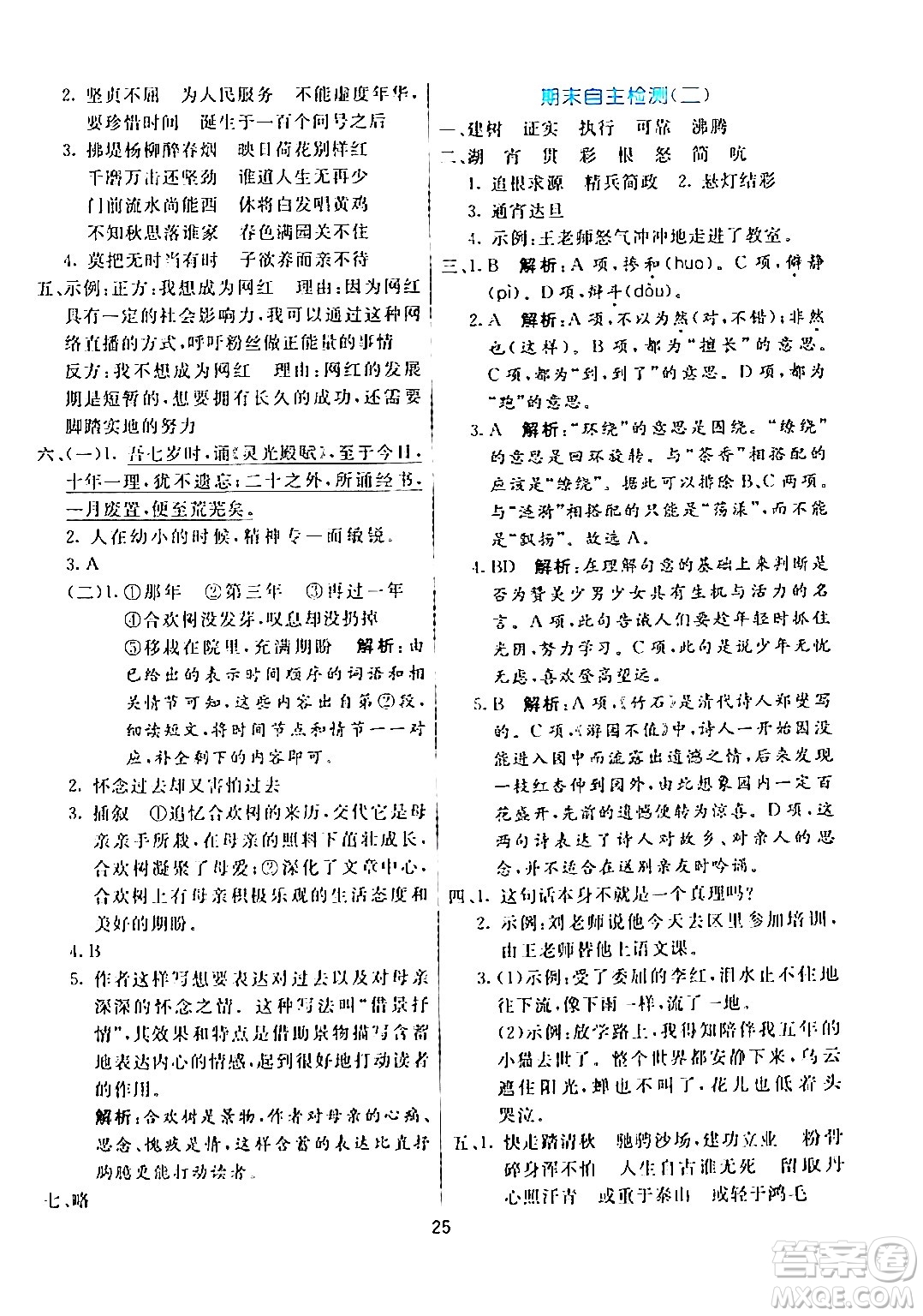 陽光出版社2024年春亮點激活提優(yōu)天天練六年級語文下冊通用版答案