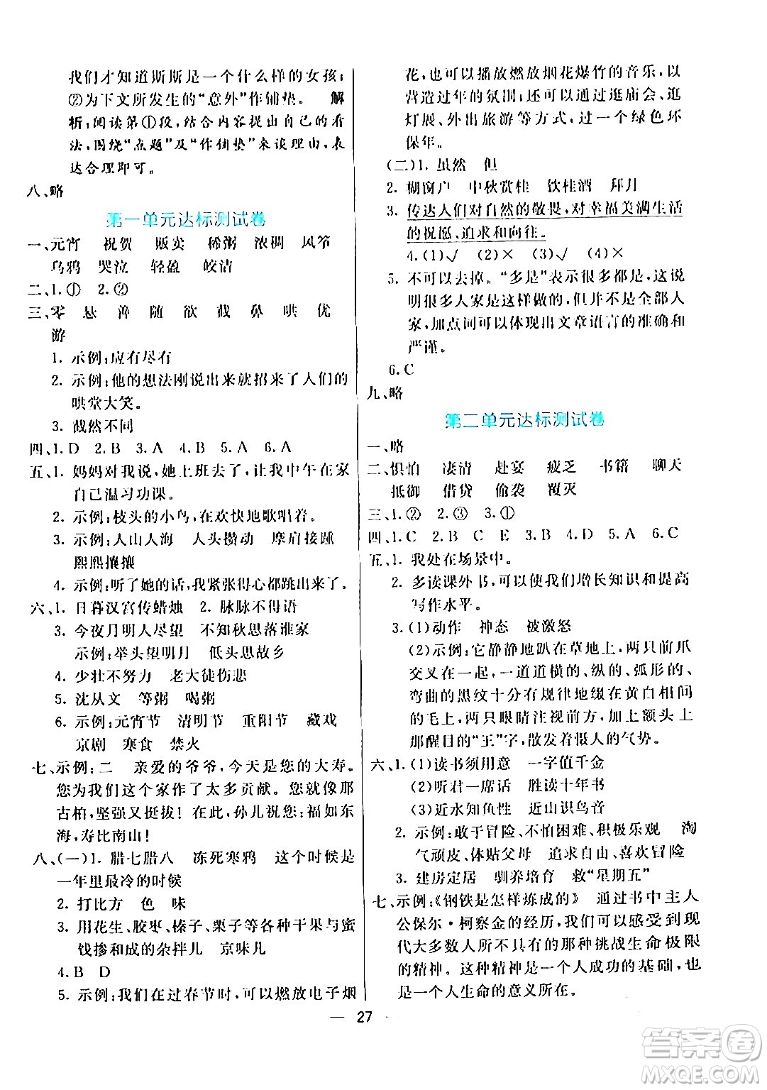 陽光出版社2024年春亮點激活提優(yōu)天天練六年級語文下冊通用版答案