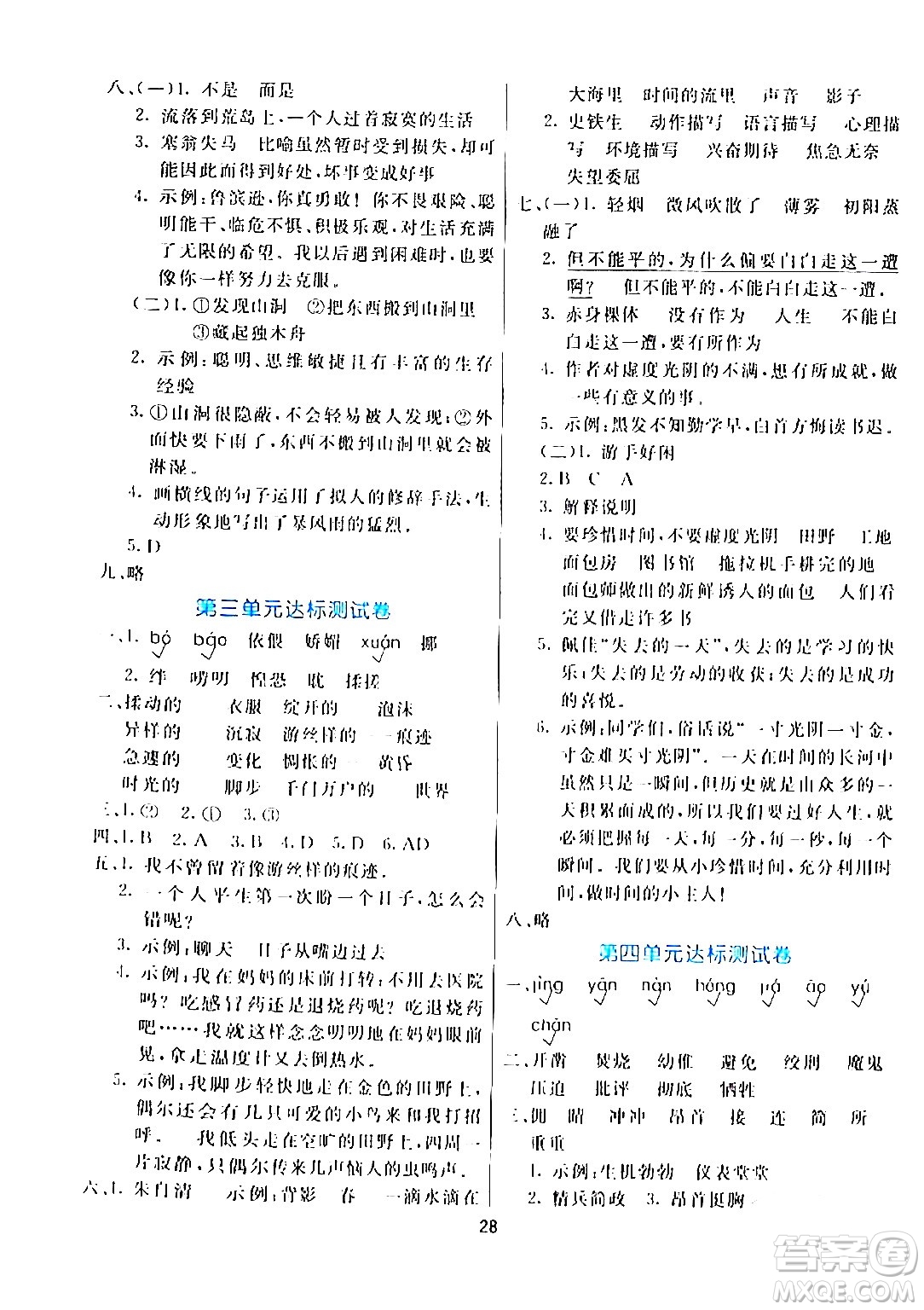 陽光出版社2024年春亮點激活提優(yōu)天天練六年級語文下冊通用版答案