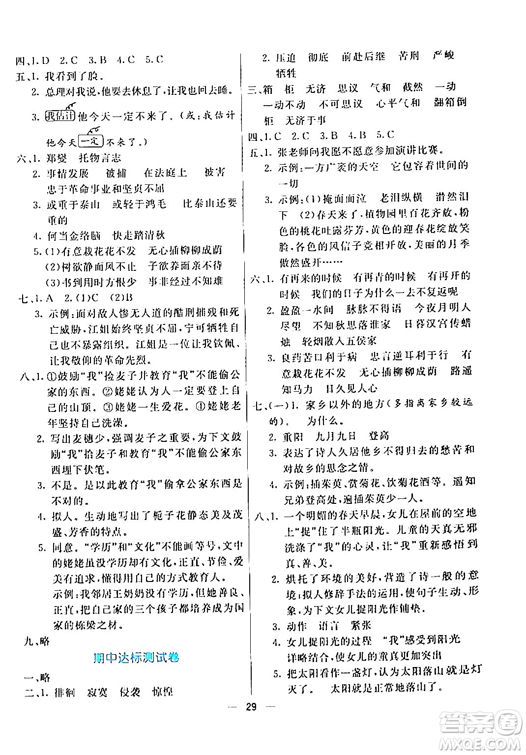 陽光出版社2024年春亮點激活提優(yōu)天天練六年級語文下冊通用版答案