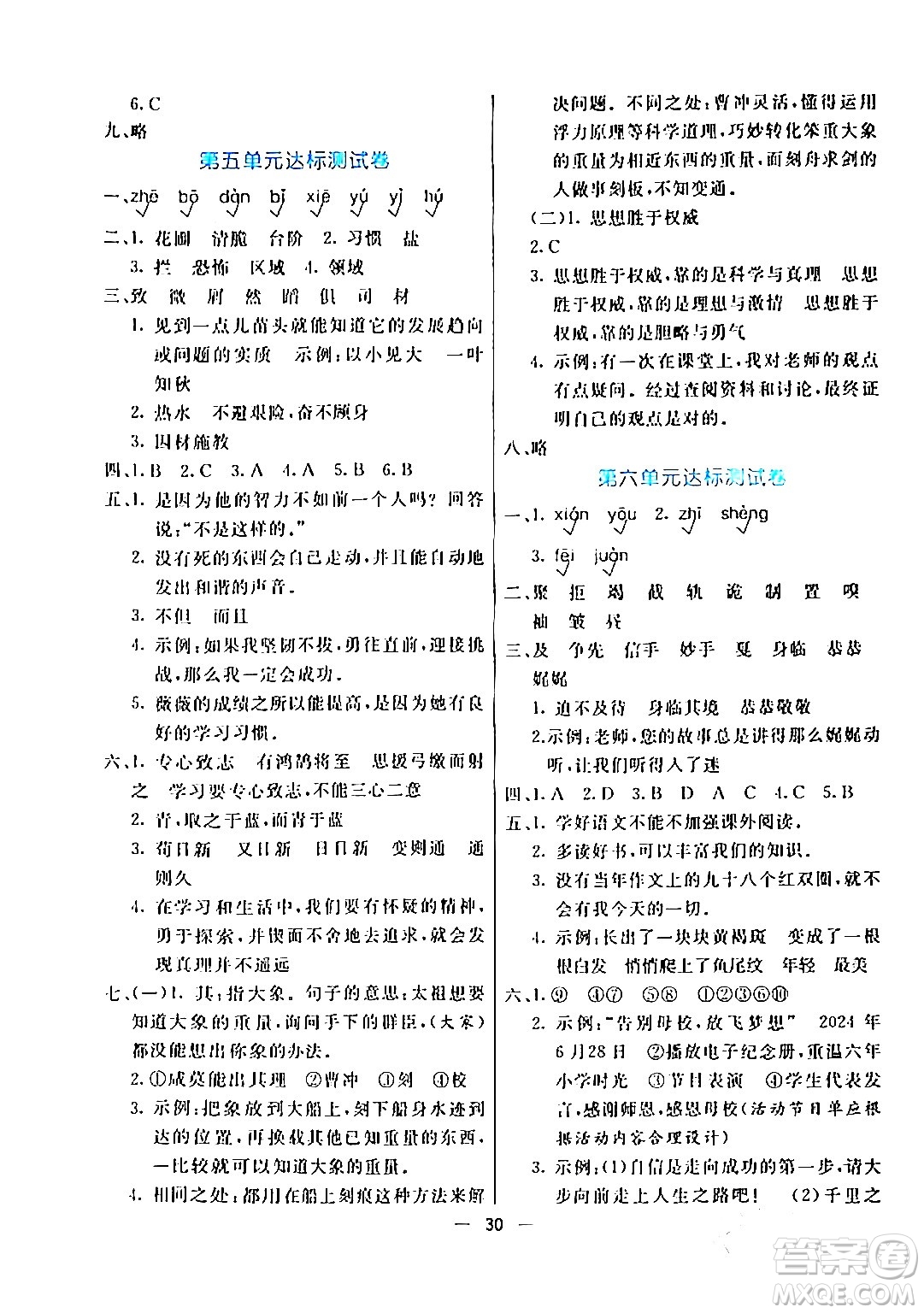 陽光出版社2024年春亮點激活提優(yōu)天天練六年級語文下冊通用版答案