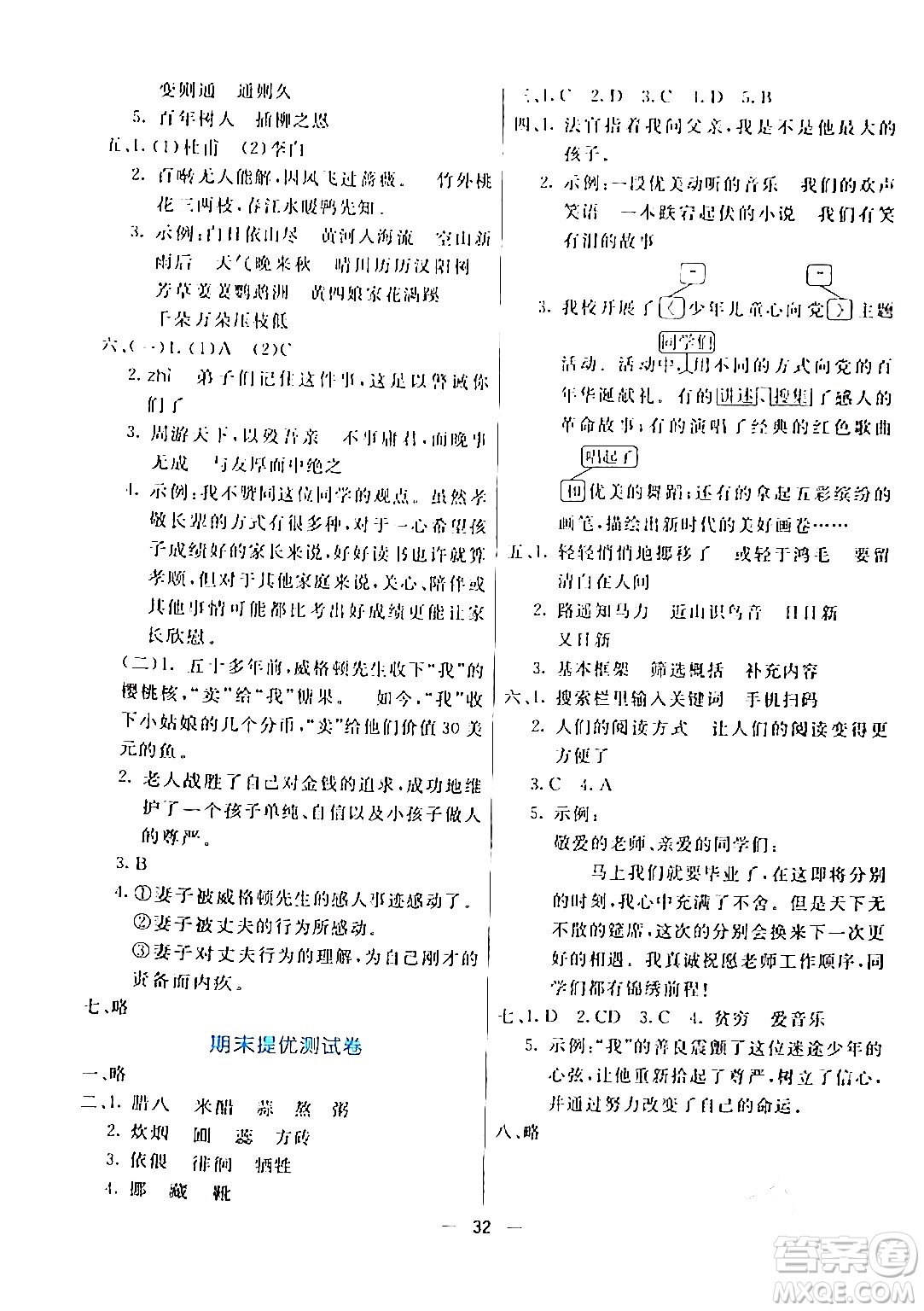 陽光出版社2024年春亮點激活提優(yōu)天天練六年級語文下冊通用版答案