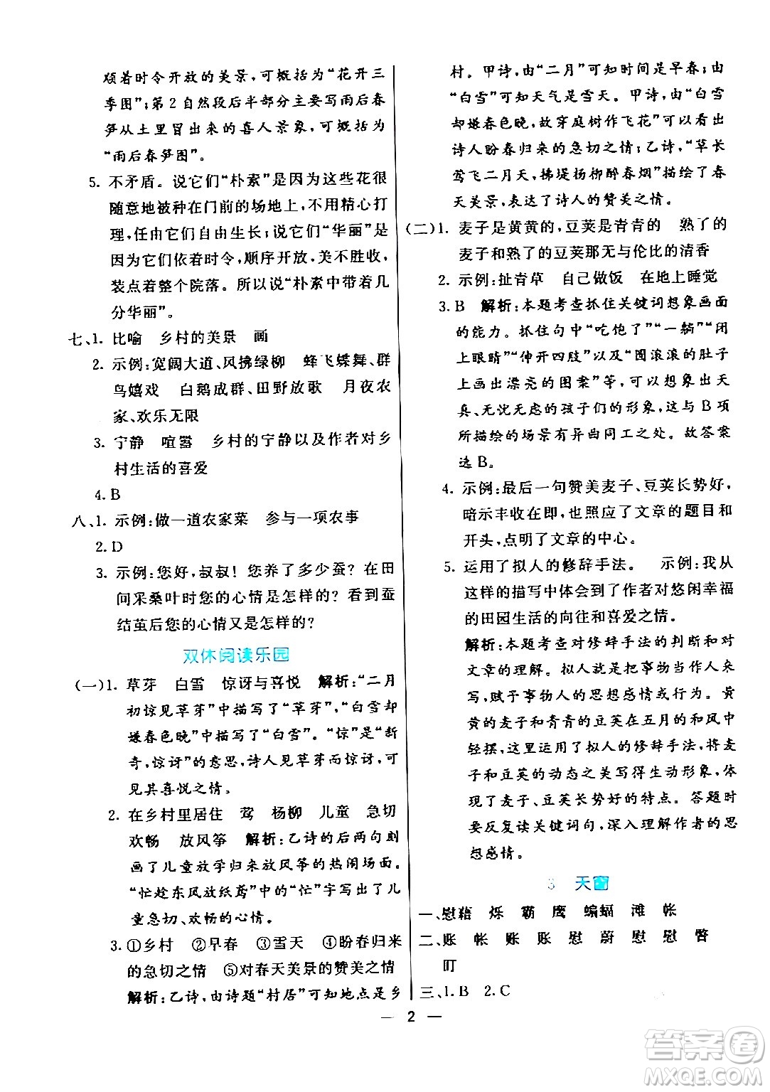 陽(yáng)光出版社2024年春亮點(diǎn)激活提優(yōu)天天練四年級(jí)語(yǔ)文下冊(cè)通用版山東專版答案