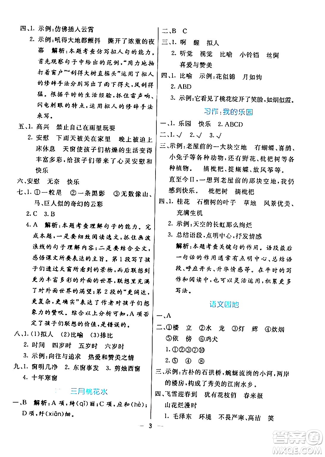 陽(yáng)光出版社2024年春亮點(diǎn)激活提優(yōu)天天練四年級(jí)語(yǔ)文下冊(cè)通用版山東專版答案