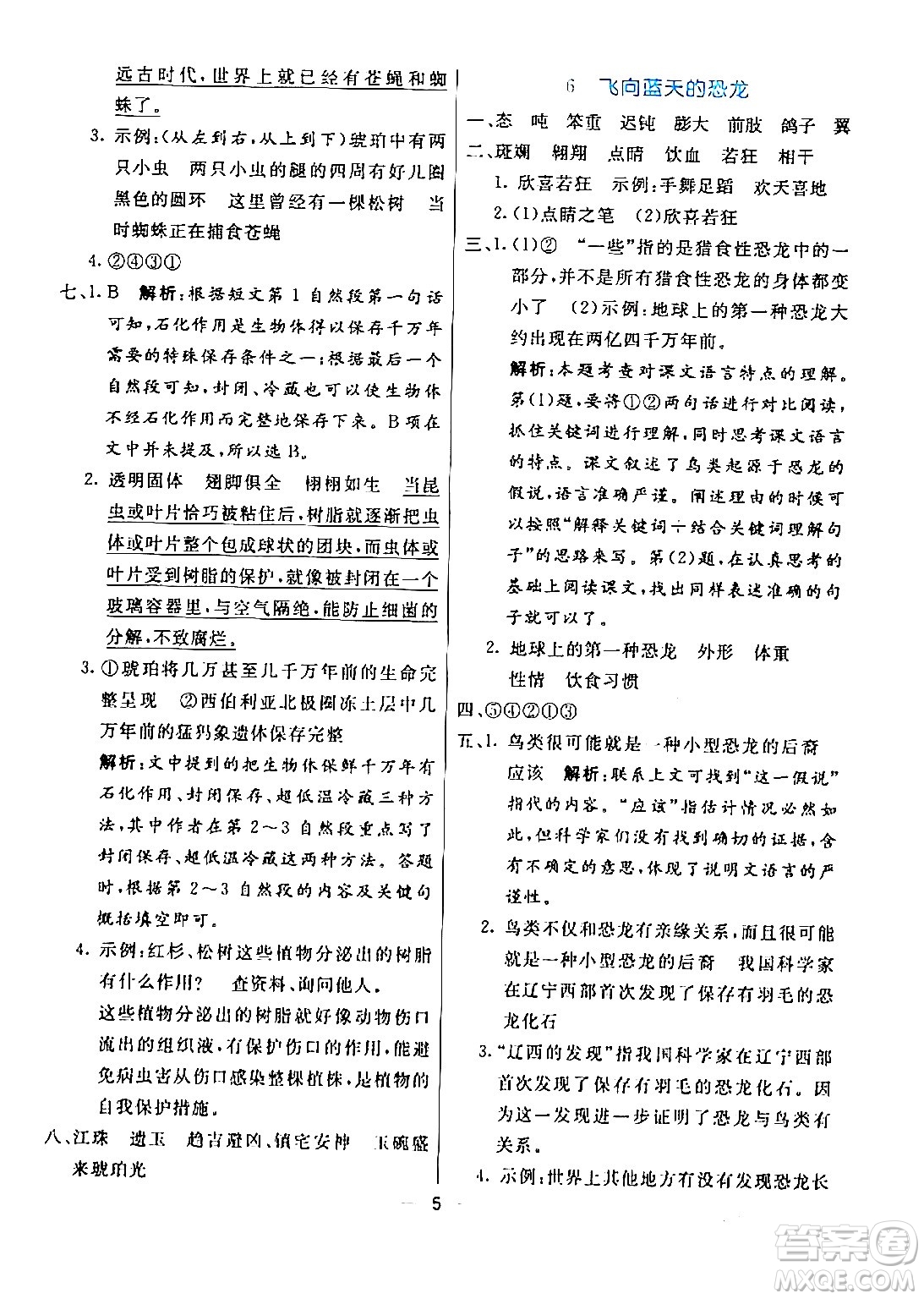 陽(yáng)光出版社2024年春亮點(diǎn)激活提優(yōu)天天練四年級(jí)語(yǔ)文下冊(cè)通用版山東專版答案