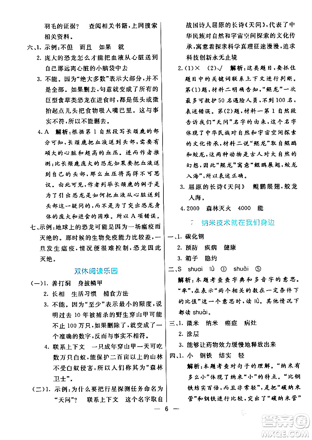陽(yáng)光出版社2024年春亮點(diǎn)激活提優(yōu)天天練四年級(jí)語(yǔ)文下冊(cè)通用版山東專版答案