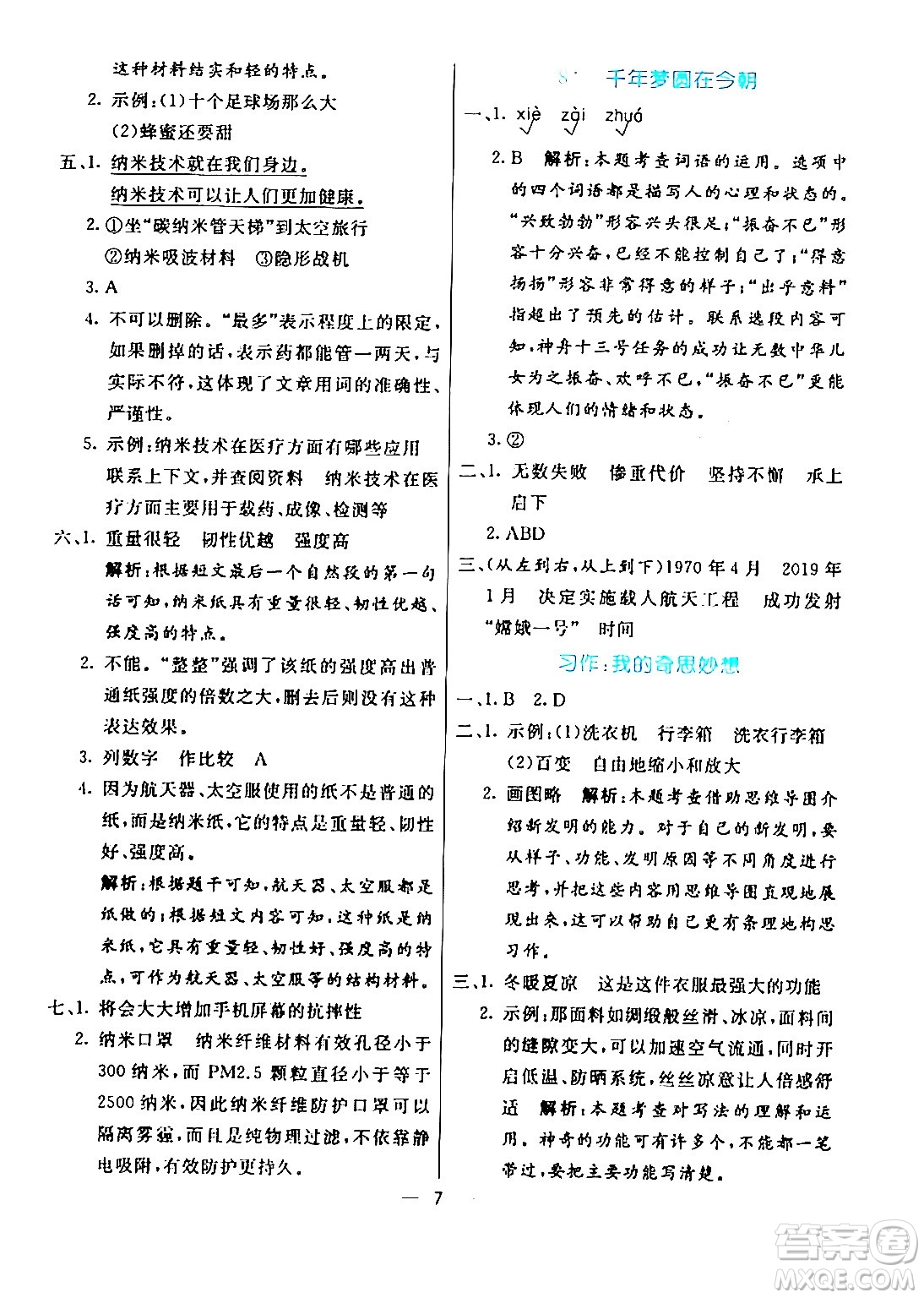 陽(yáng)光出版社2024年春亮點(diǎn)激活提優(yōu)天天練四年級(jí)語(yǔ)文下冊(cè)通用版山東專版答案