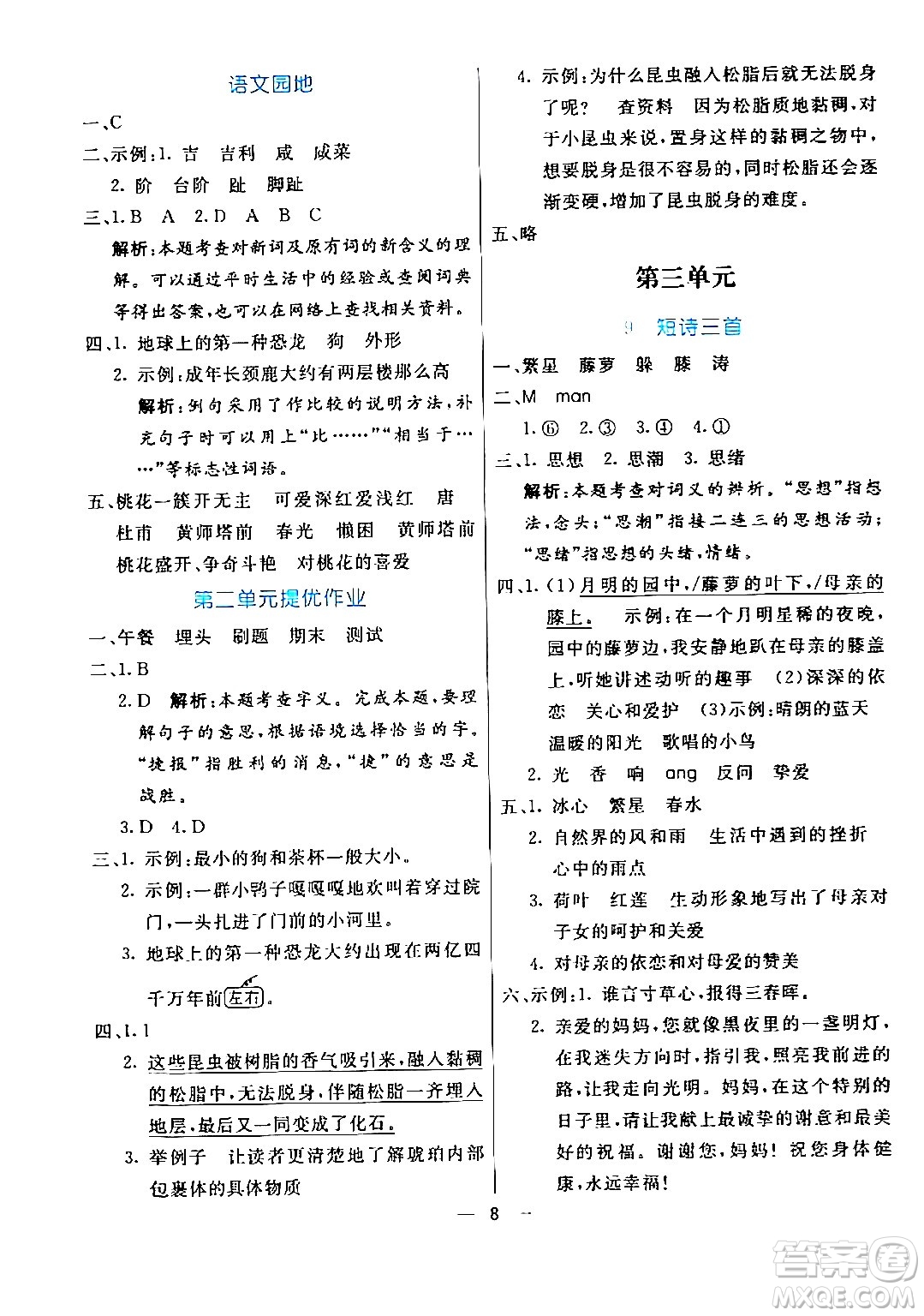 陽(yáng)光出版社2024年春亮點(diǎn)激活提優(yōu)天天練四年級(jí)語(yǔ)文下冊(cè)通用版山東專版答案