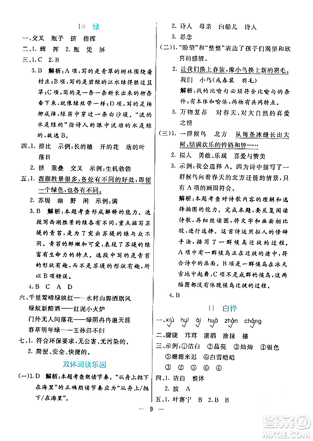 陽(yáng)光出版社2024年春亮點(diǎn)激活提優(yōu)天天練四年級(jí)語(yǔ)文下冊(cè)通用版山東專版答案