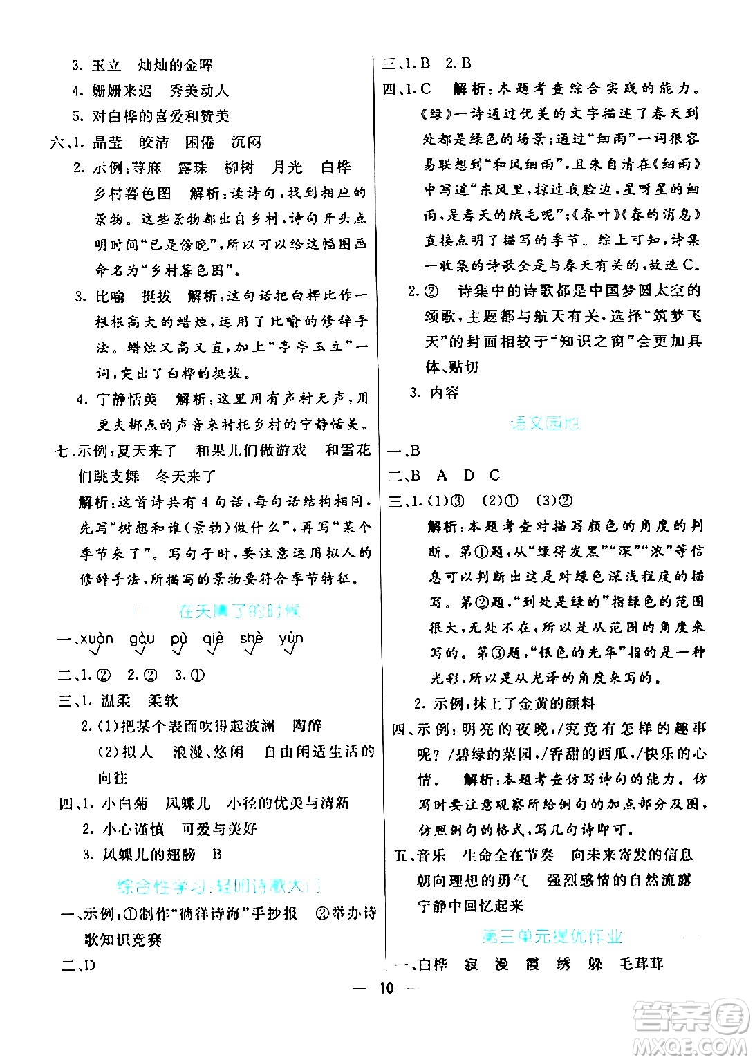 陽(yáng)光出版社2024年春亮點(diǎn)激活提優(yōu)天天練四年級(jí)語(yǔ)文下冊(cè)通用版山東專版答案