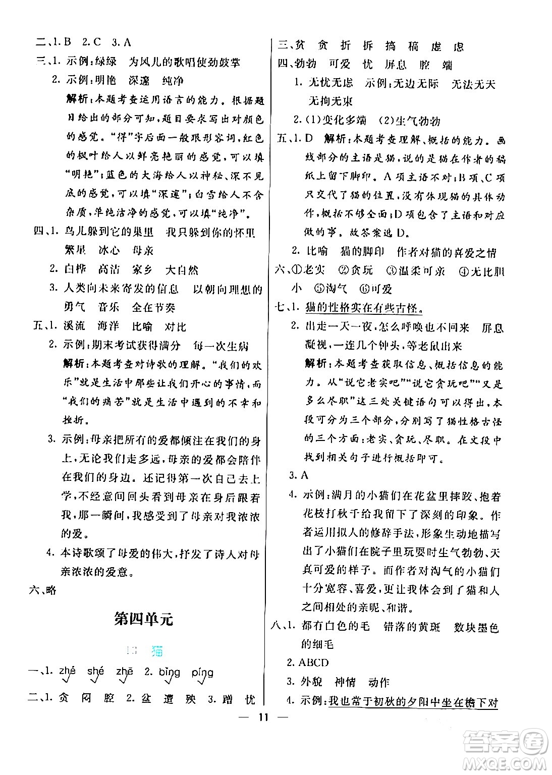 陽(yáng)光出版社2024年春亮點(diǎn)激活提優(yōu)天天練四年級(jí)語(yǔ)文下冊(cè)通用版山東專版答案