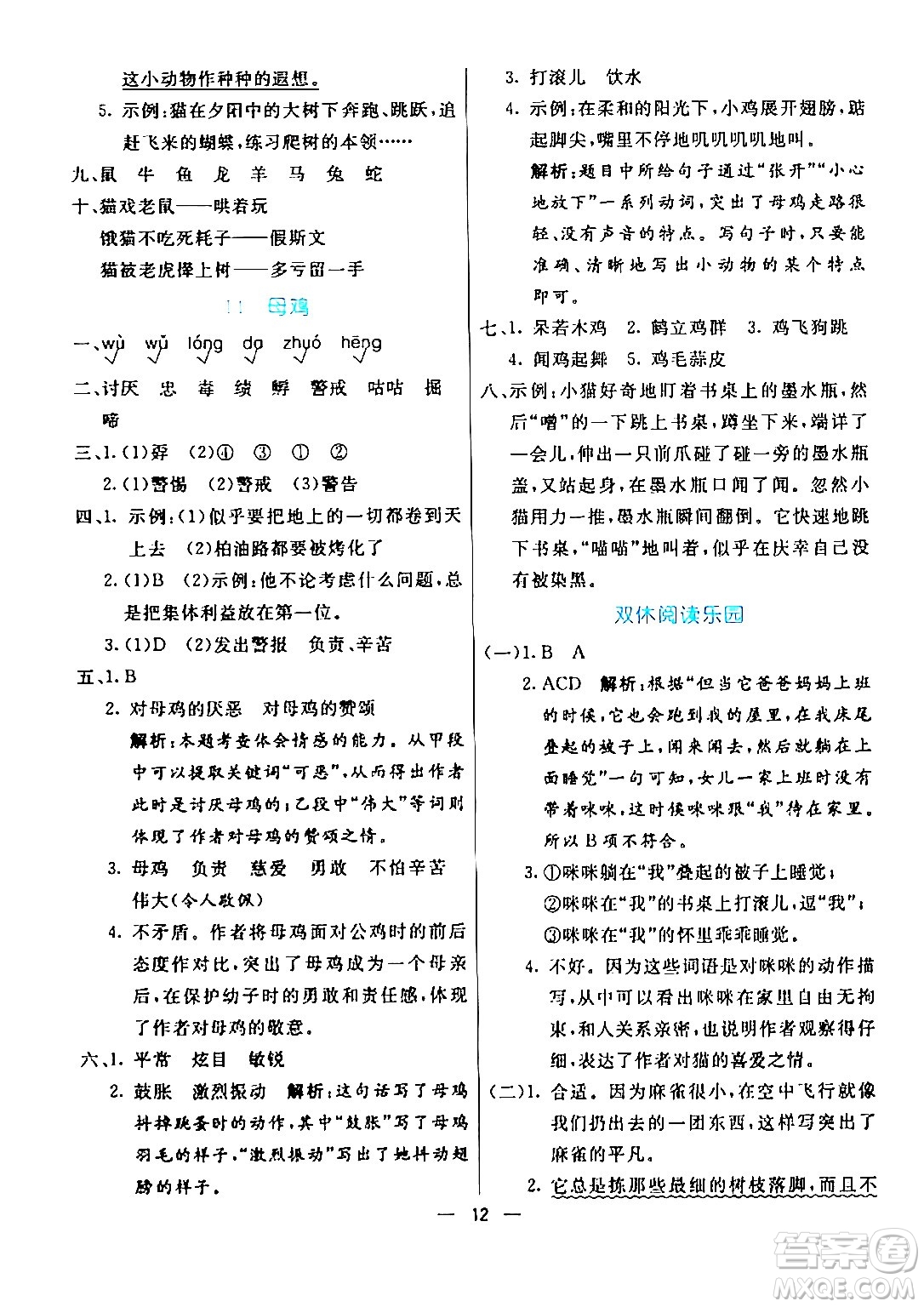 陽(yáng)光出版社2024年春亮點(diǎn)激活提優(yōu)天天練四年級(jí)語(yǔ)文下冊(cè)通用版山東專版答案