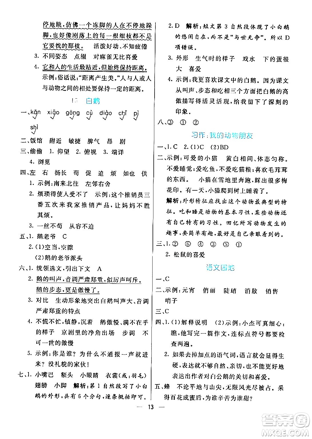 陽(yáng)光出版社2024年春亮點(diǎn)激活提優(yōu)天天練四年級(jí)語(yǔ)文下冊(cè)通用版山東專版答案