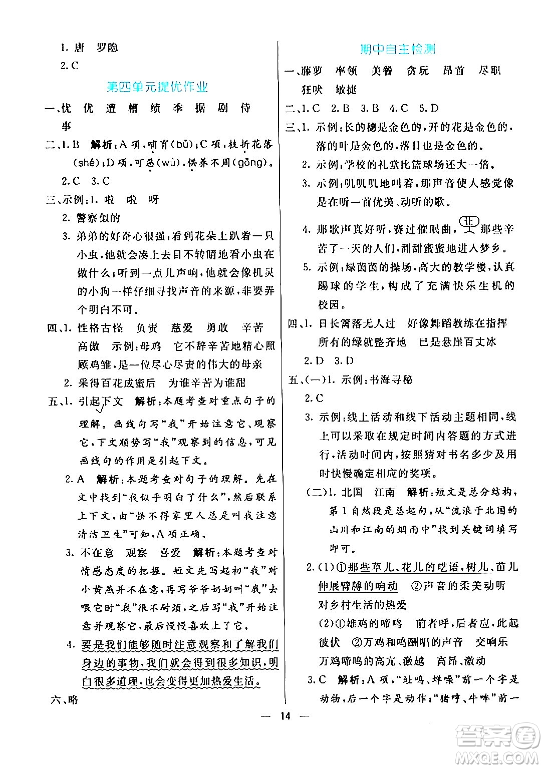 陽(yáng)光出版社2024年春亮點(diǎn)激活提優(yōu)天天練四年級(jí)語(yǔ)文下冊(cè)通用版山東專版答案