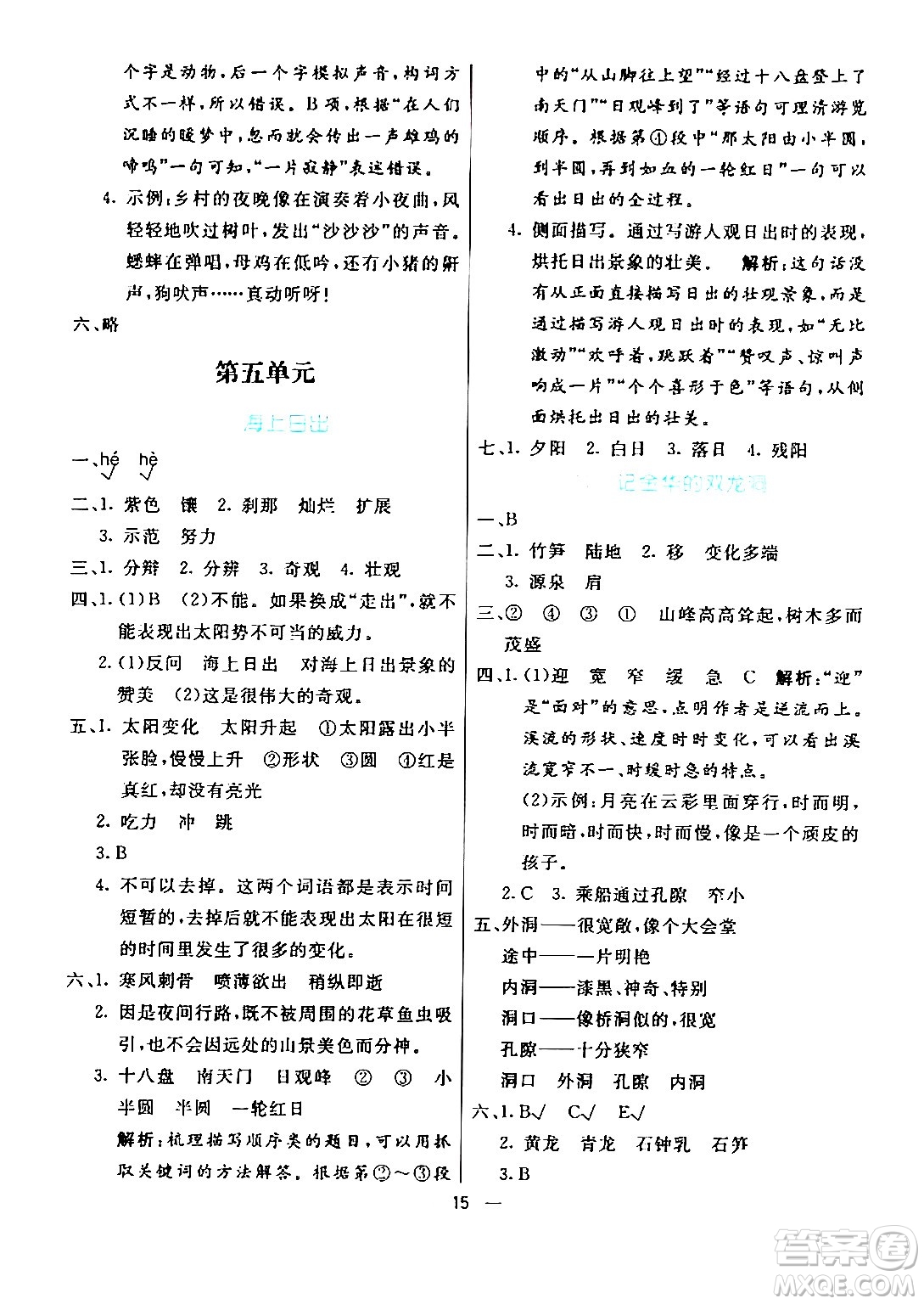 陽(yáng)光出版社2024年春亮點(diǎn)激活提優(yōu)天天練四年級(jí)語(yǔ)文下冊(cè)通用版山東專版答案
