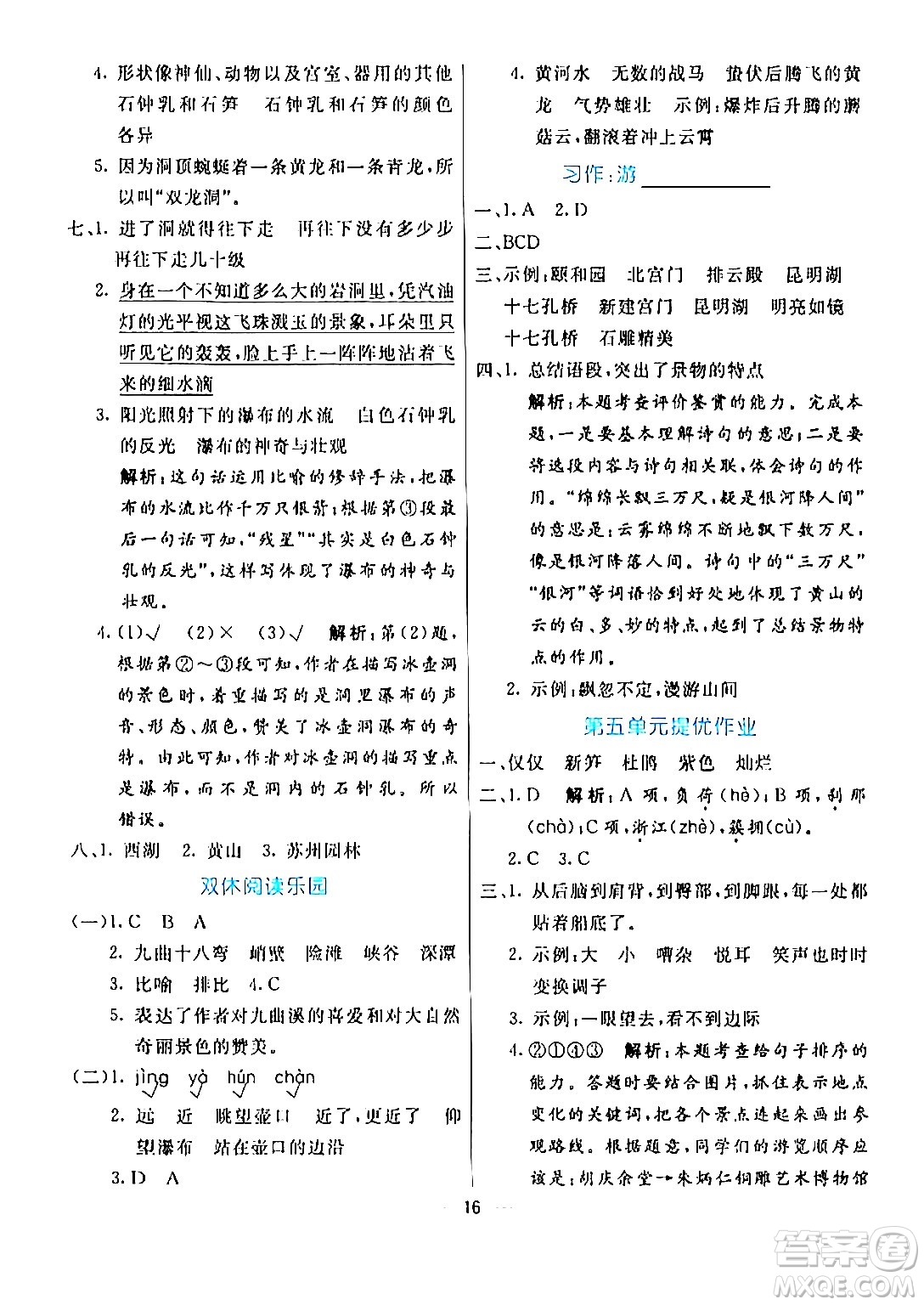 陽(yáng)光出版社2024年春亮點(diǎn)激活提優(yōu)天天練四年級(jí)語(yǔ)文下冊(cè)通用版山東專版答案