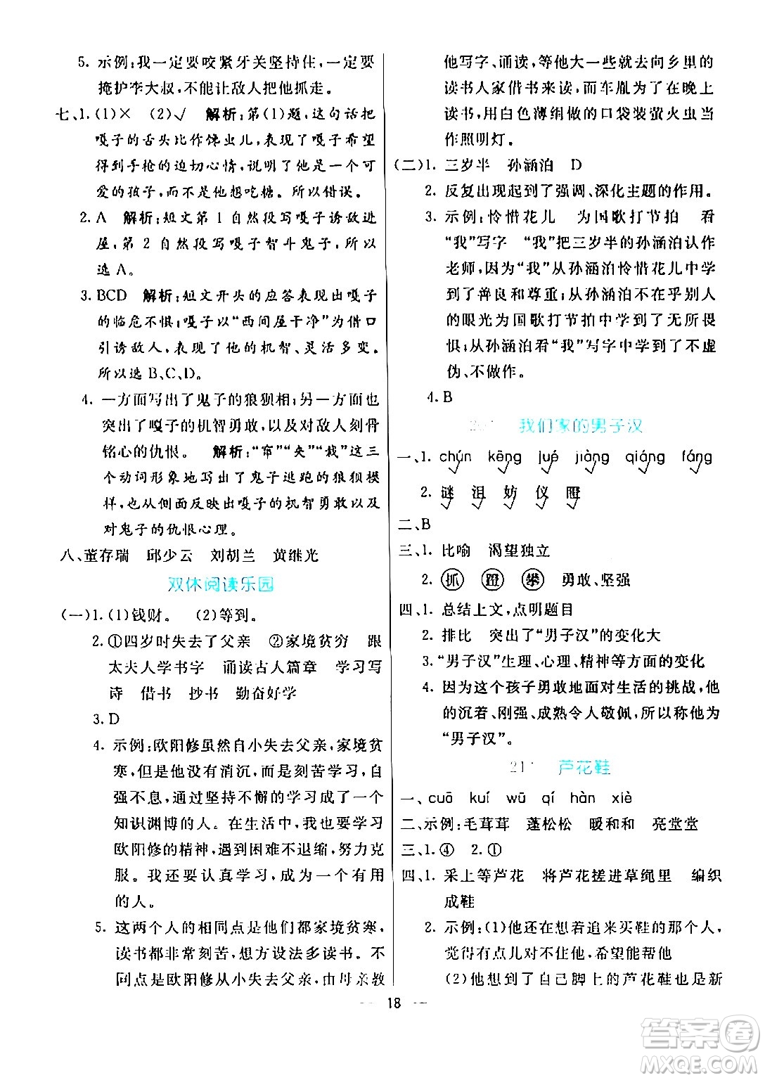 陽(yáng)光出版社2024年春亮點(diǎn)激活提優(yōu)天天練四年級(jí)語(yǔ)文下冊(cè)通用版山東專版答案