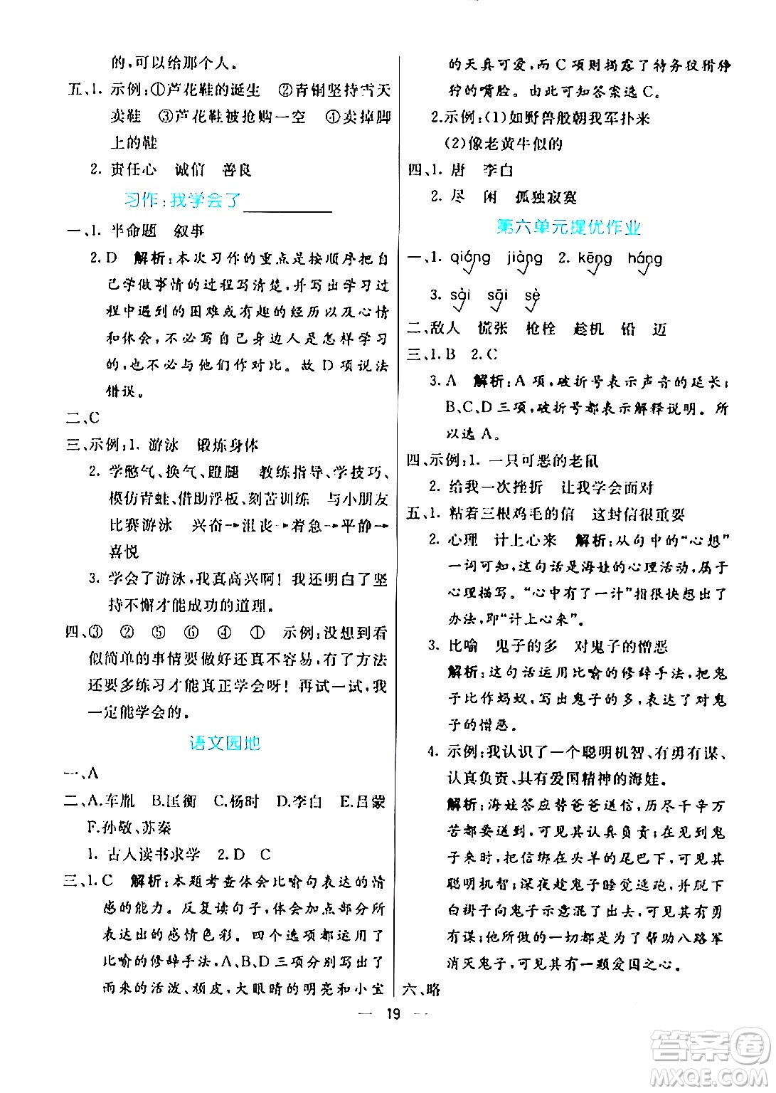 陽(yáng)光出版社2024年春亮點(diǎn)激活提優(yōu)天天練四年級(jí)語(yǔ)文下冊(cè)通用版山東專版答案