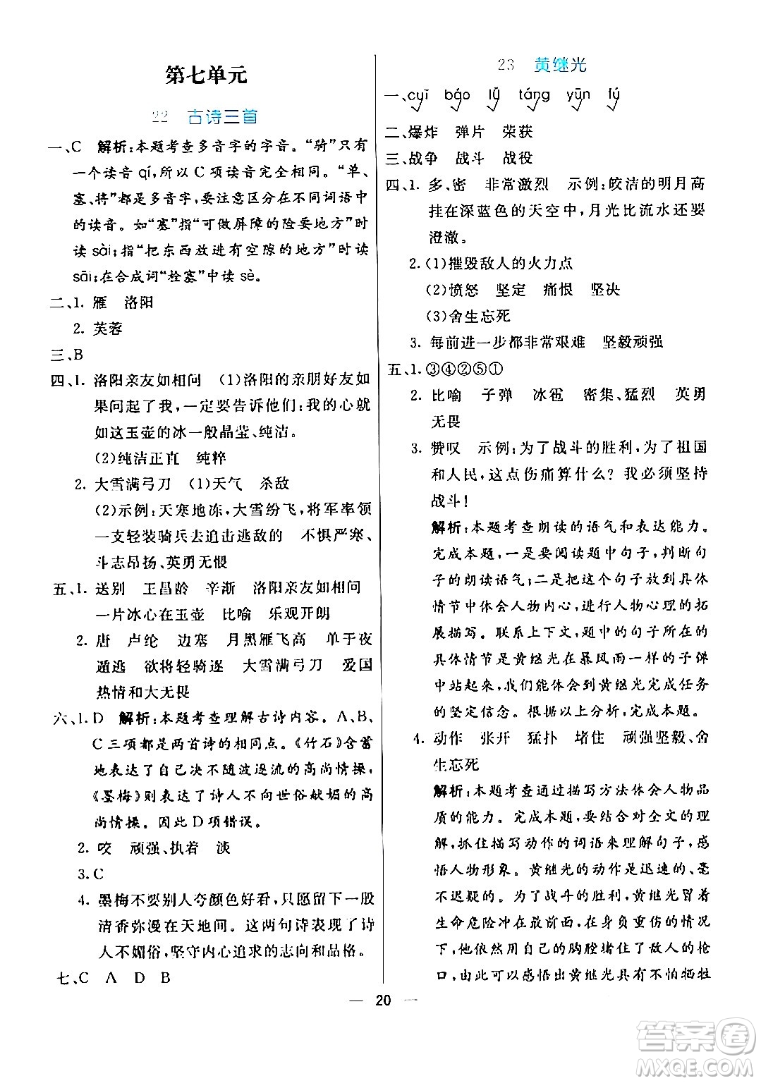 陽(yáng)光出版社2024年春亮點(diǎn)激活提優(yōu)天天練四年級(jí)語(yǔ)文下冊(cè)通用版山東專版答案