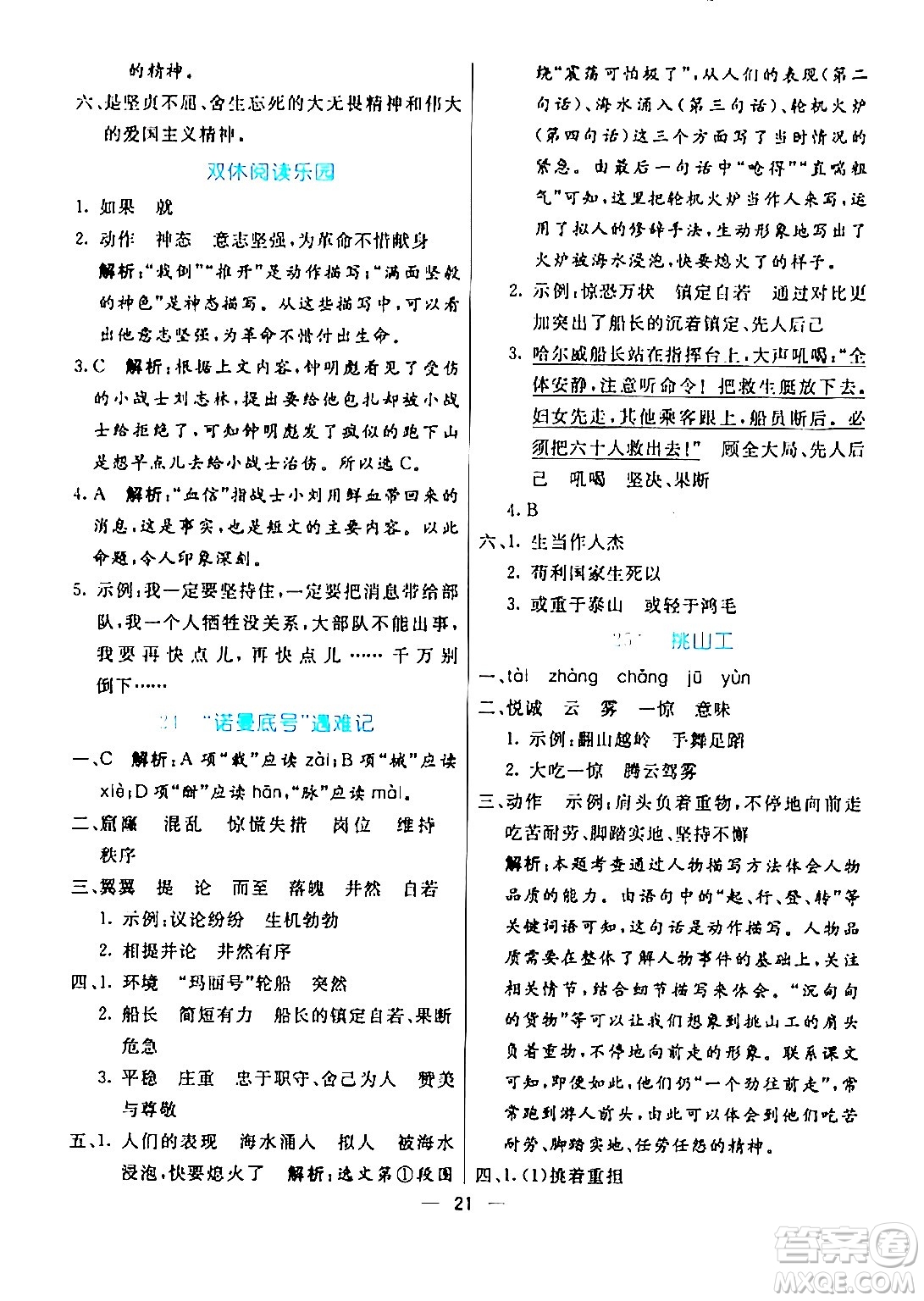 陽(yáng)光出版社2024年春亮點(diǎn)激活提優(yōu)天天練四年級(jí)語(yǔ)文下冊(cè)通用版山東專版答案