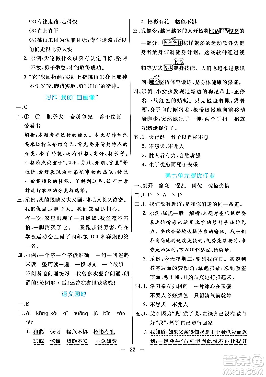 陽(yáng)光出版社2024年春亮點(diǎn)激活提優(yōu)天天練四年級(jí)語(yǔ)文下冊(cè)通用版山東專版答案