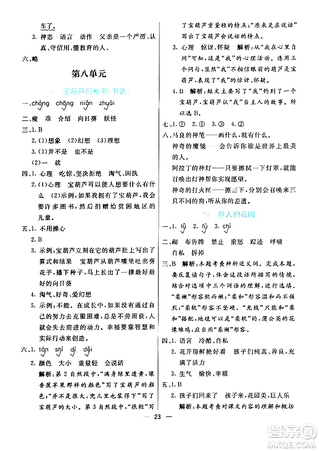 陽(yáng)光出版社2024年春亮點(diǎn)激活提優(yōu)天天練四年級(jí)語(yǔ)文下冊(cè)通用版山東專版答案