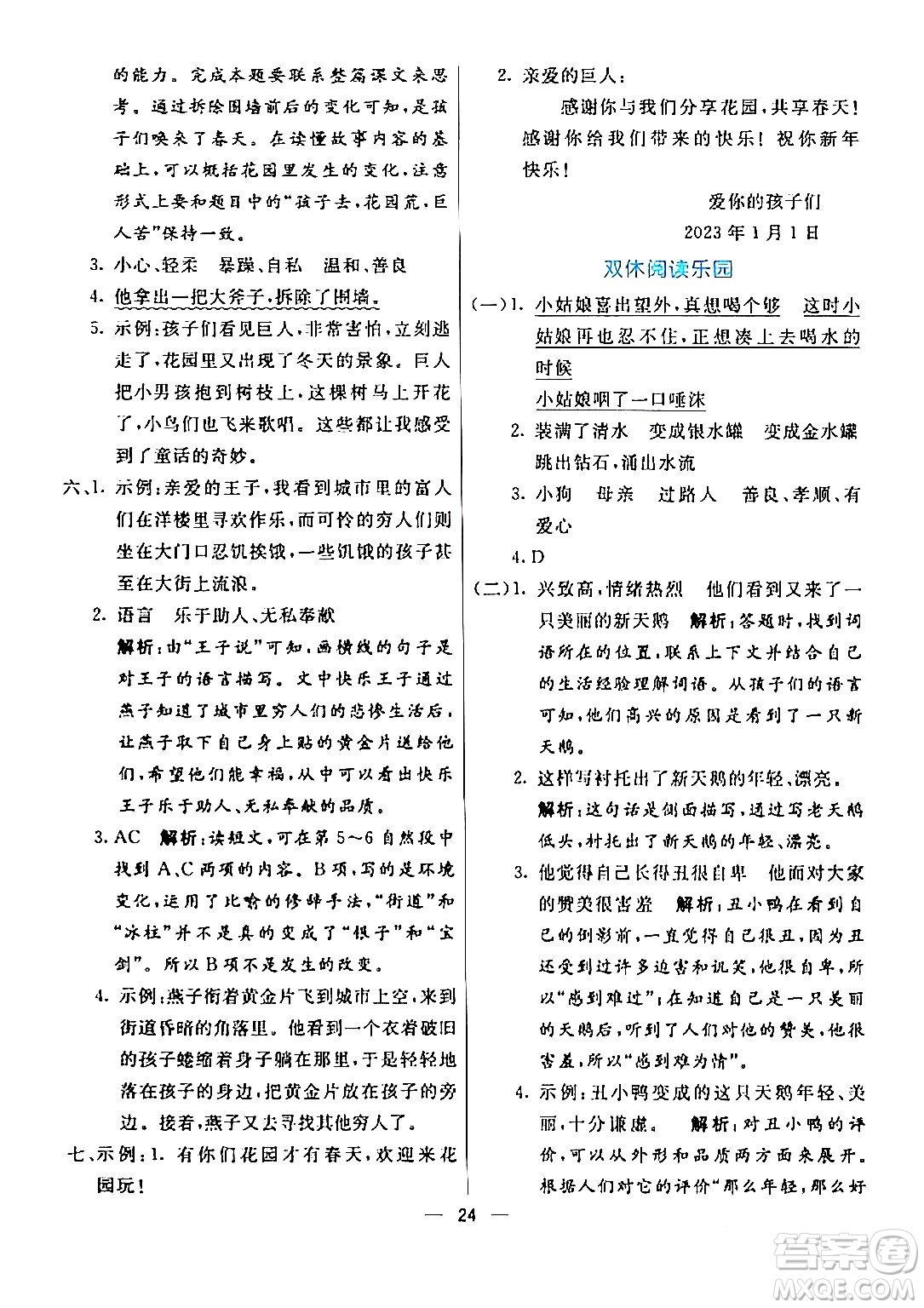 陽(yáng)光出版社2024年春亮點(diǎn)激活提優(yōu)天天練四年級(jí)語(yǔ)文下冊(cè)通用版山東專版答案