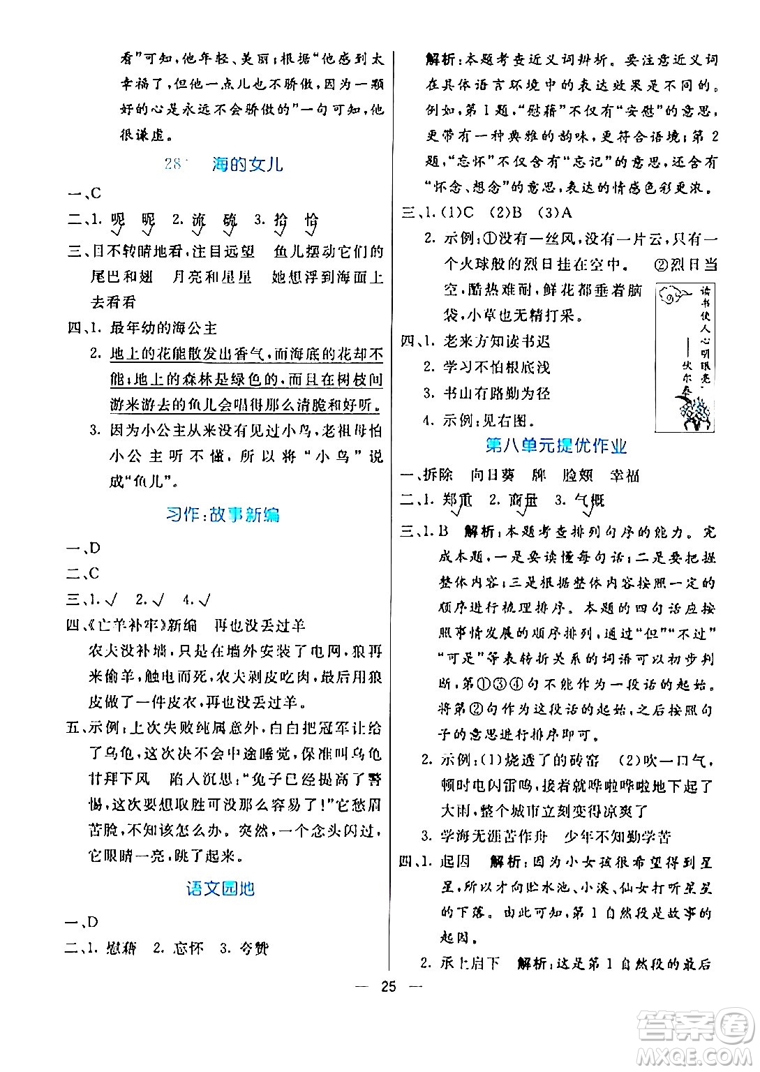 陽(yáng)光出版社2024年春亮點(diǎn)激活提優(yōu)天天練四年級(jí)語(yǔ)文下冊(cè)通用版山東專版答案