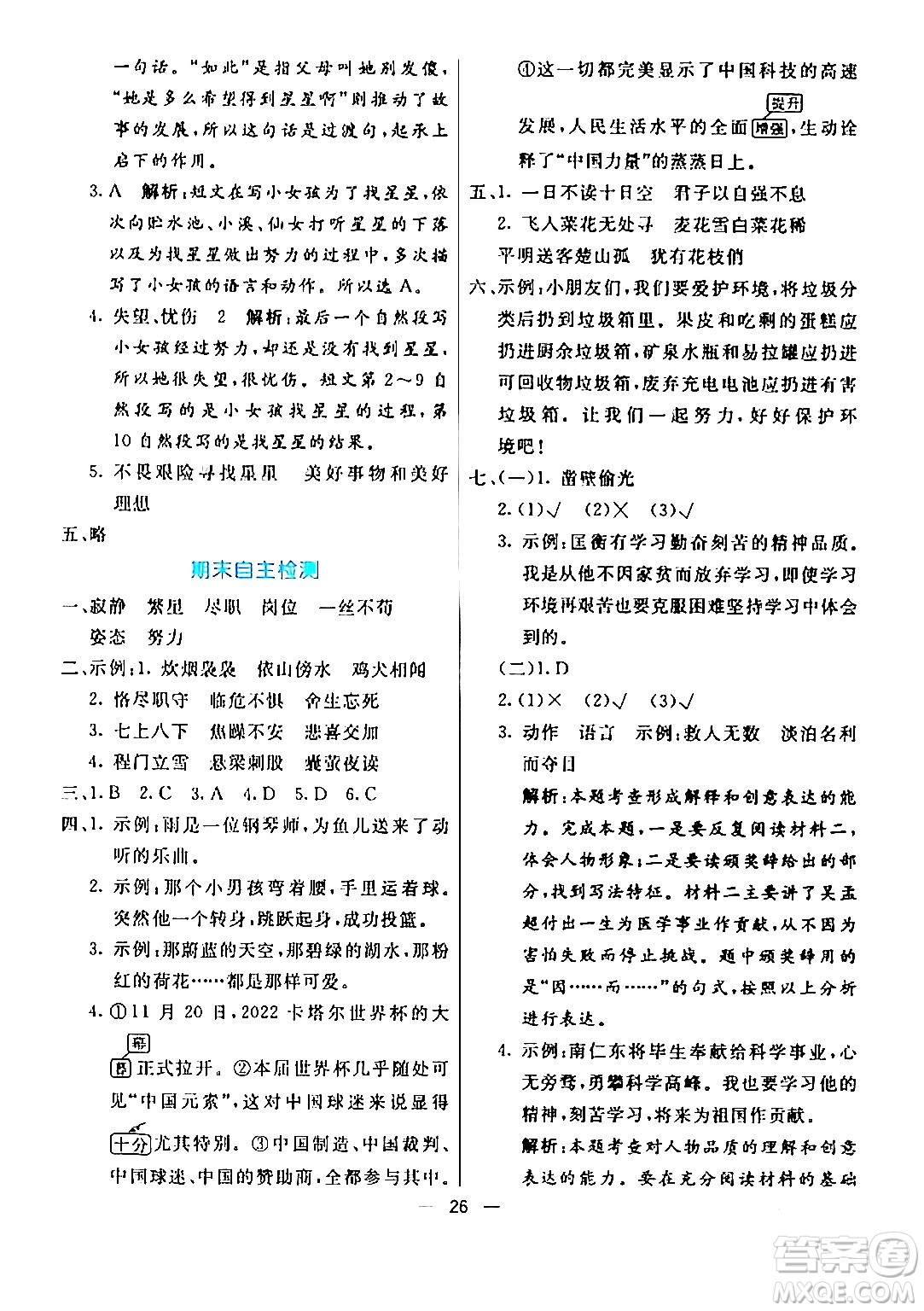 陽(yáng)光出版社2024年春亮點(diǎn)激活提優(yōu)天天練四年級(jí)語(yǔ)文下冊(cè)通用版山東專版答案