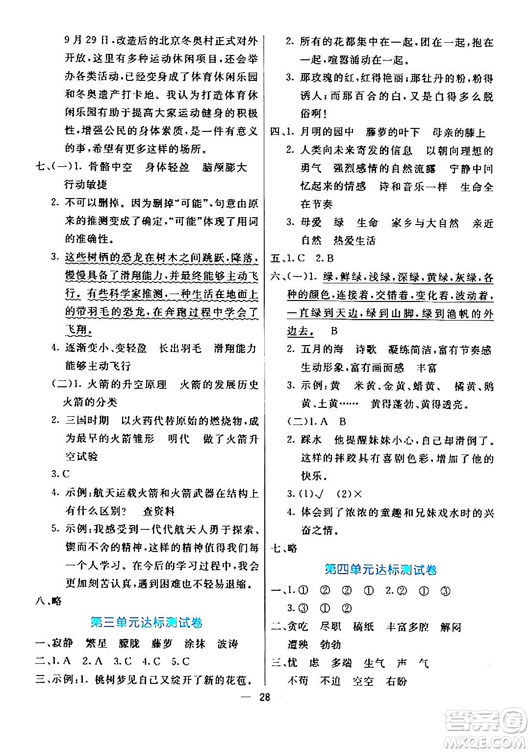 陽(yáng)光出版社2024年春亮點(diǎn)激活提優(yōu)天天練四年級(jí)語(yǔ)文下冊(cè)通用版山東專版答案