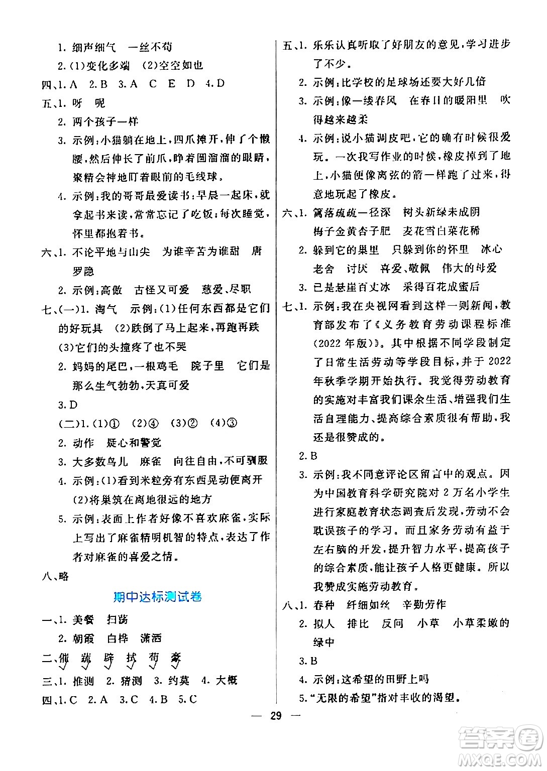 陽(yáng)光出版社2024年春亮點(diǎn)激活提優(yōu)天天練四年級(jí)語(yǔ)文下冊(cè)通用版山東專版答案
