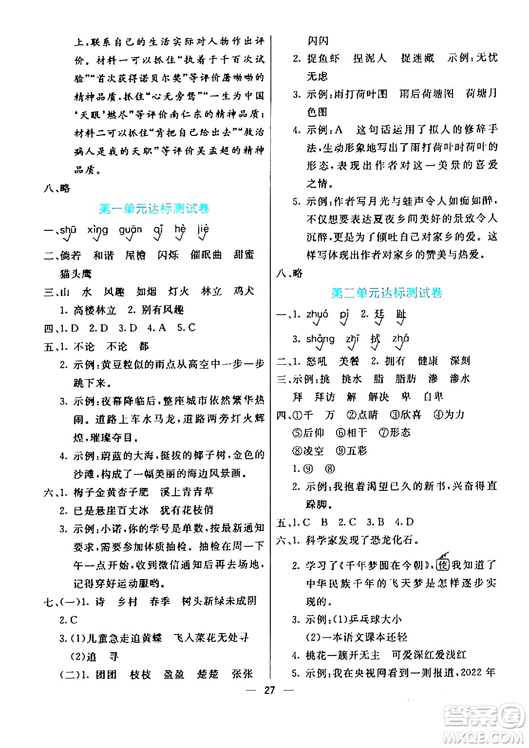 陽(yáng)光出版社2024年春亮點(diǎn)激活提優(yōu)天天練四年級(jí)語(yǔ)文下冊(cè)通用版山東專版答案