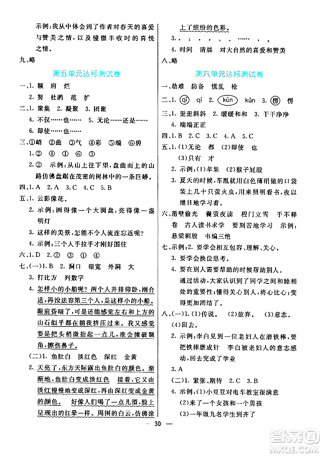 陽(yáng)光出版社2024年春亮點(diǎn)激活提優(yōu)天天練四年級(jí)語(yǔ)文下冊(cè)通用版山東專版答案