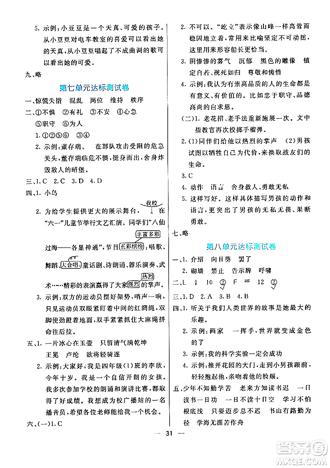 陽(yáng)光出版社2024年春亮點(diǎn)激活提優(yōu)天天練四年級(jí)語(yǔ)文下冊(cè)通用版山東專版答案