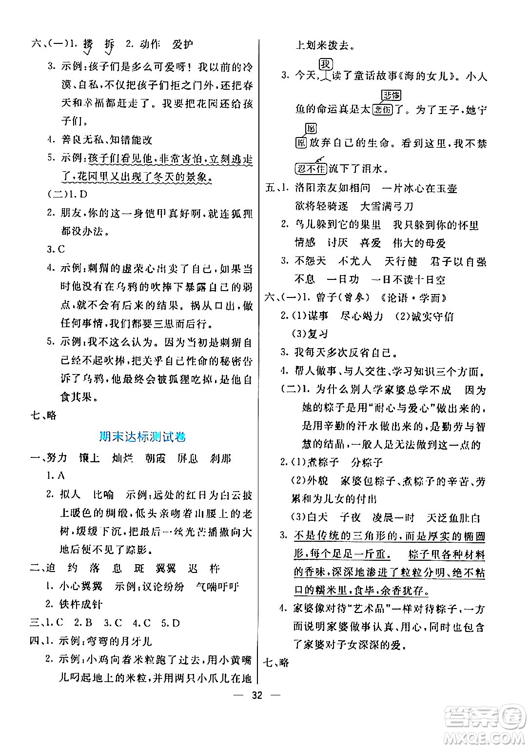 陽(yáng)光出版社2024年春亮點(diǎn)激活提優(yōu)天天練四年級(jí)語(yǔ)文下冊(cè)通用版山東專版答案