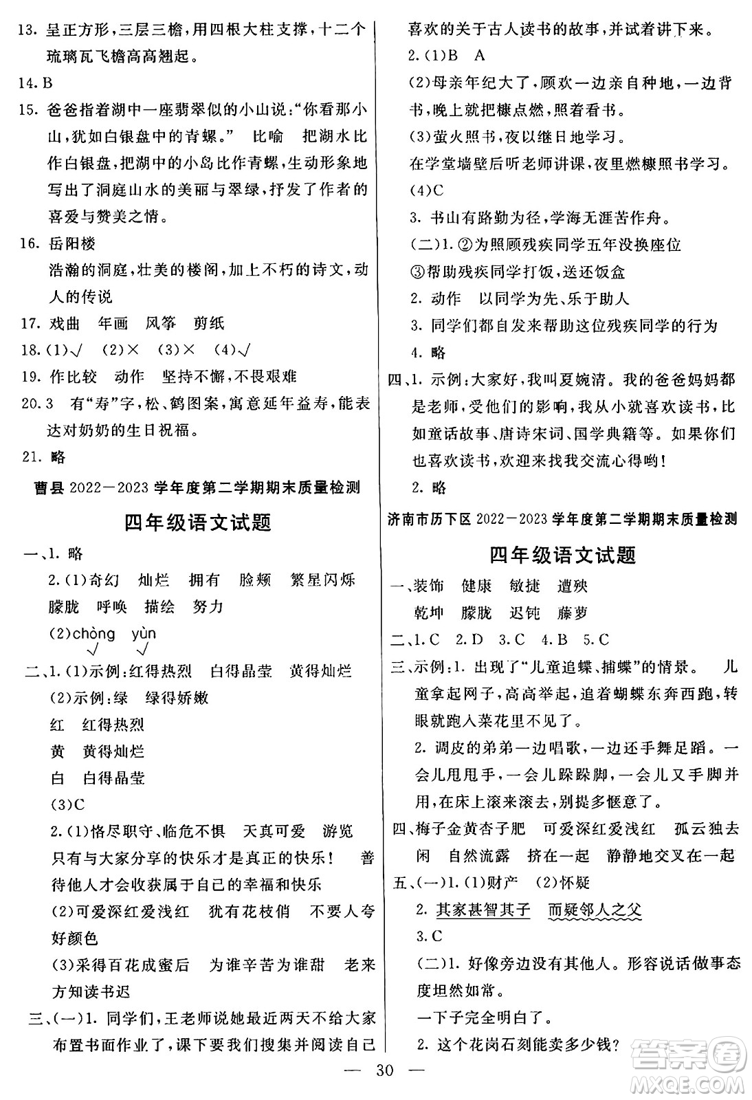 陽(yáng)光出版社2024年春亮點(diǎn)激活提優(yōu)天天練四年級(jí)語(yǔ)文下冊(cè)通用版山東專版答案