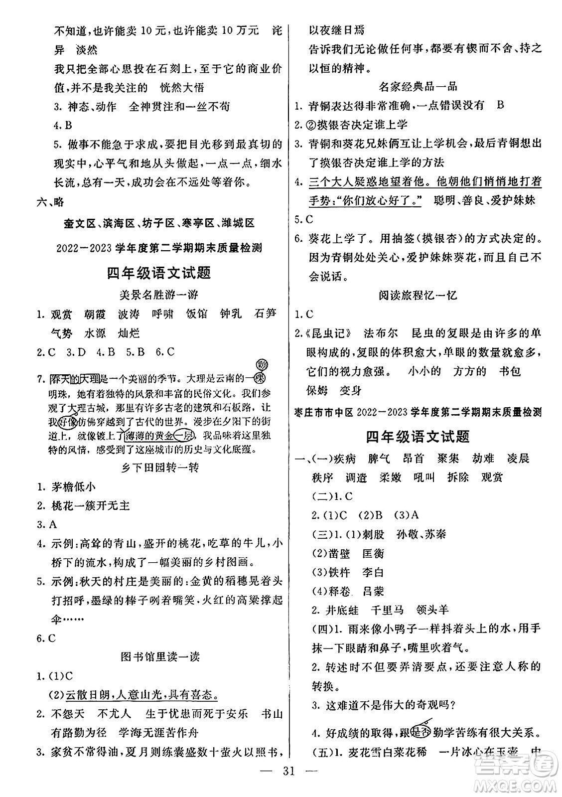 陽(yáng)光出版社2024年春亮點(diǎn)激活提優(yōu)天天練四年級(jí)語(yǔ)文下冊(cè)通用版山東專版答案